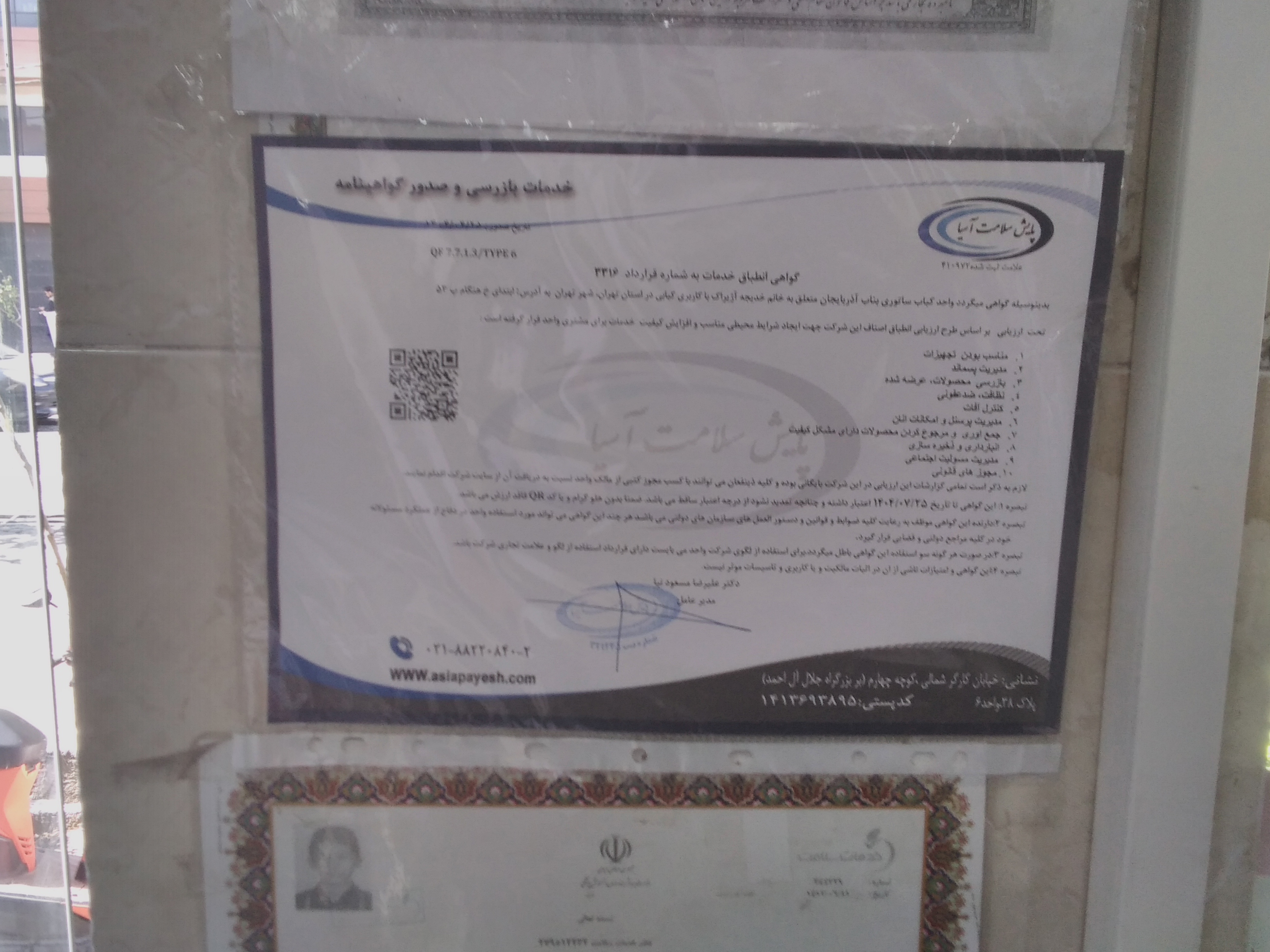 بارگزاری تصویر آخرین تاییدیه