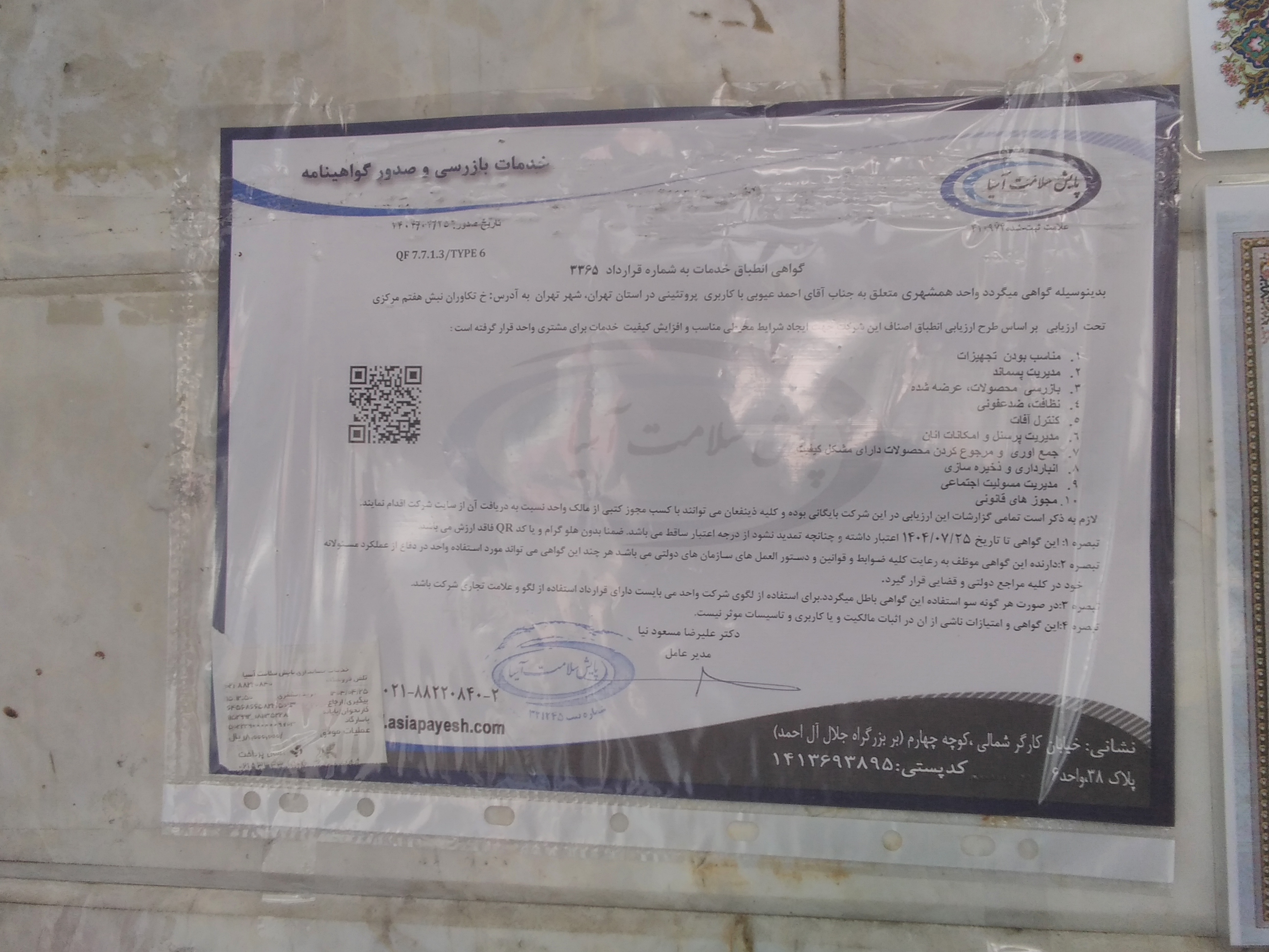 بارگزاری تصویر آخرین تاییدیه