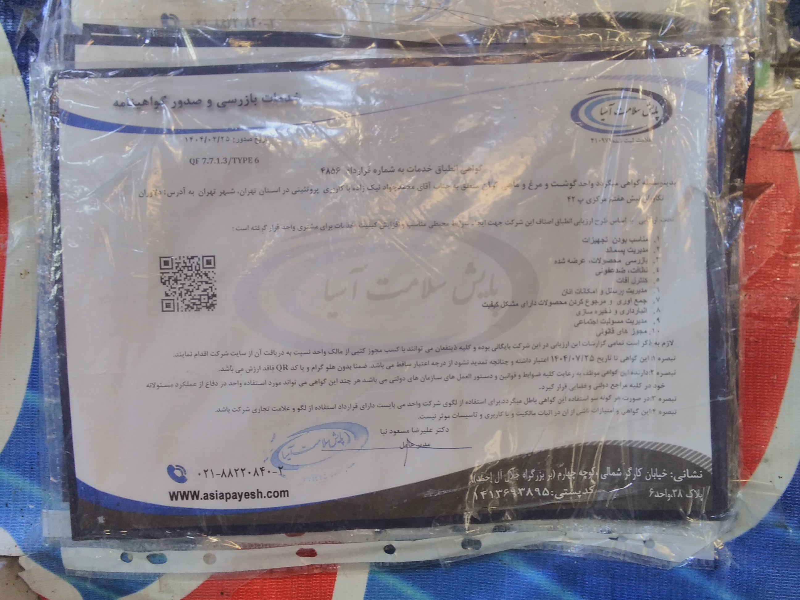 بارگزاری تصویر آخرین تاییدیه