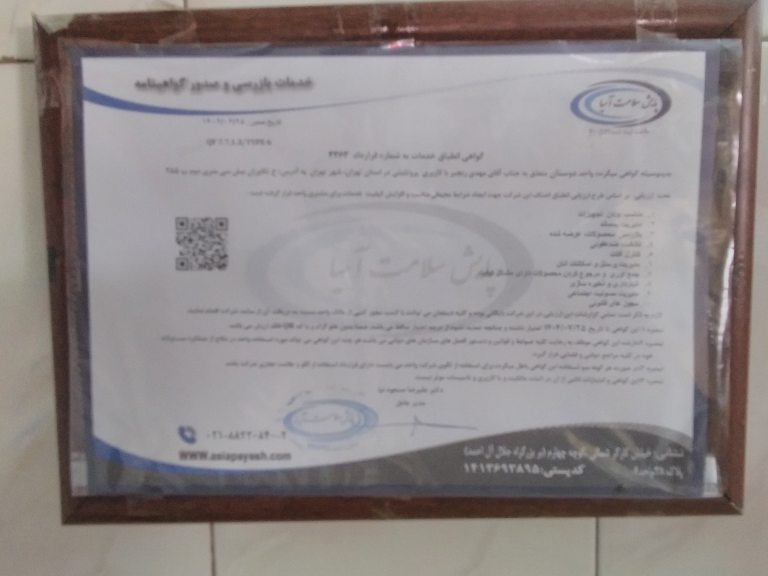 بارگزاری تصویر آخرین تاییدیه