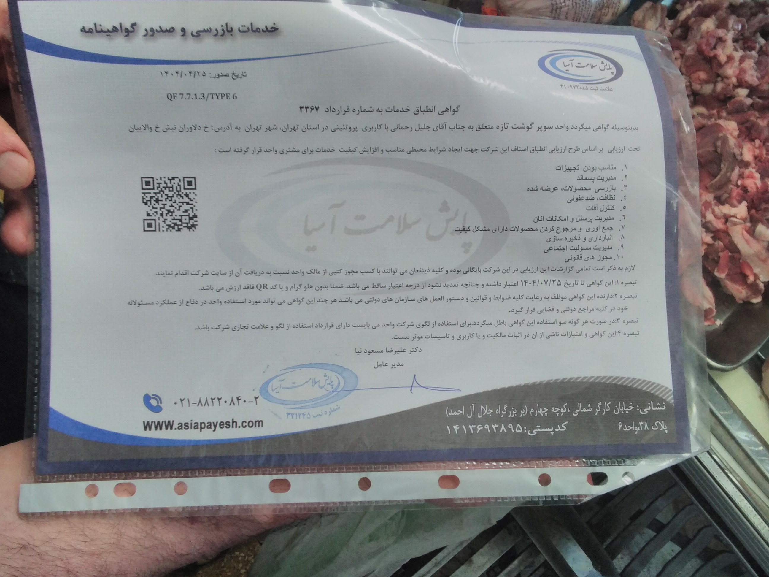 بارگزاری تصویر آخرین تاییدیه