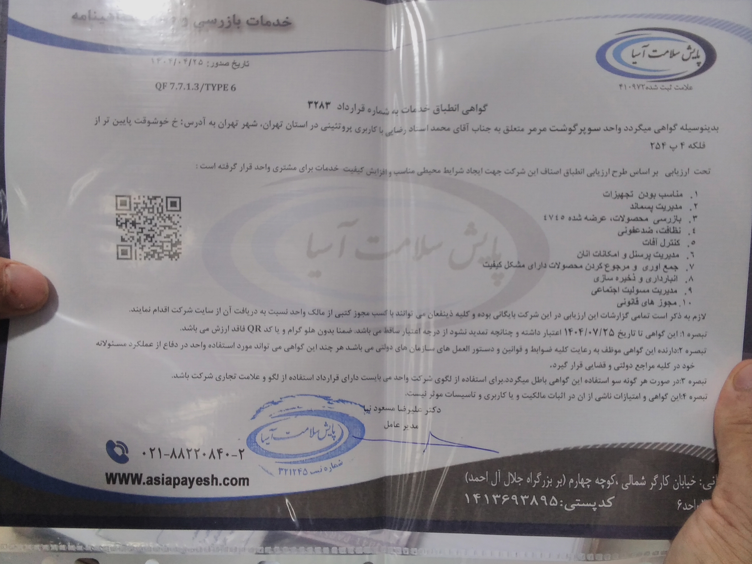 بارگزاری تصویر آخرین تاییدیه