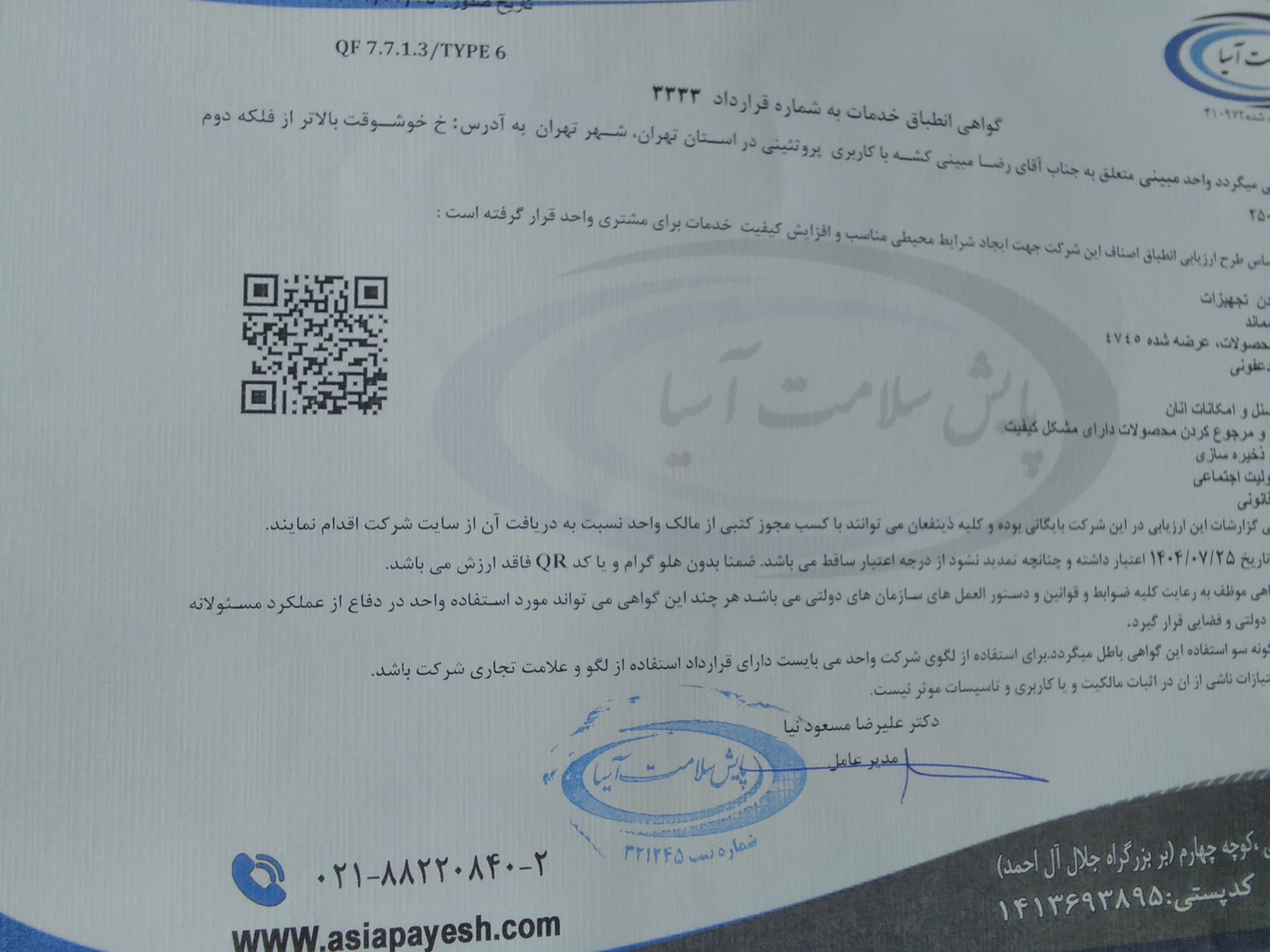 بارگزاری تصویر آخرین تاییدیه