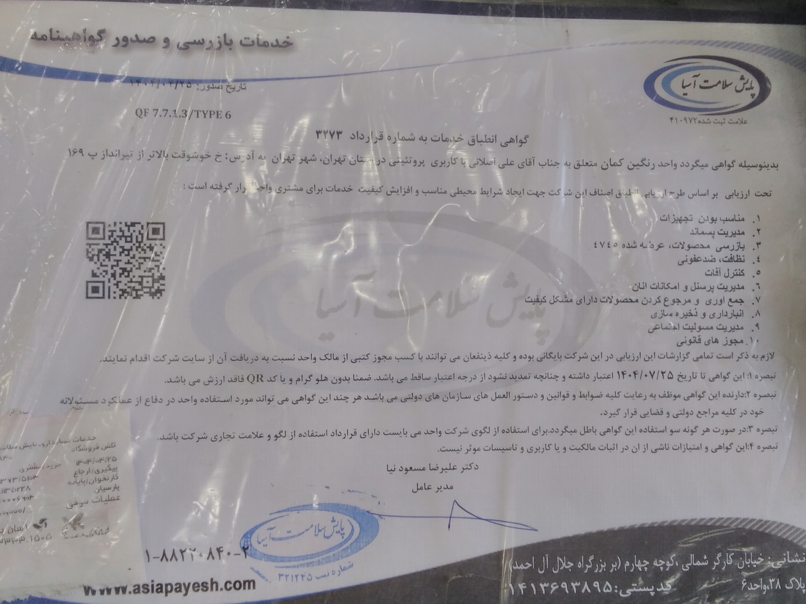 بارگزاری تصویر آخرین تاییدیه