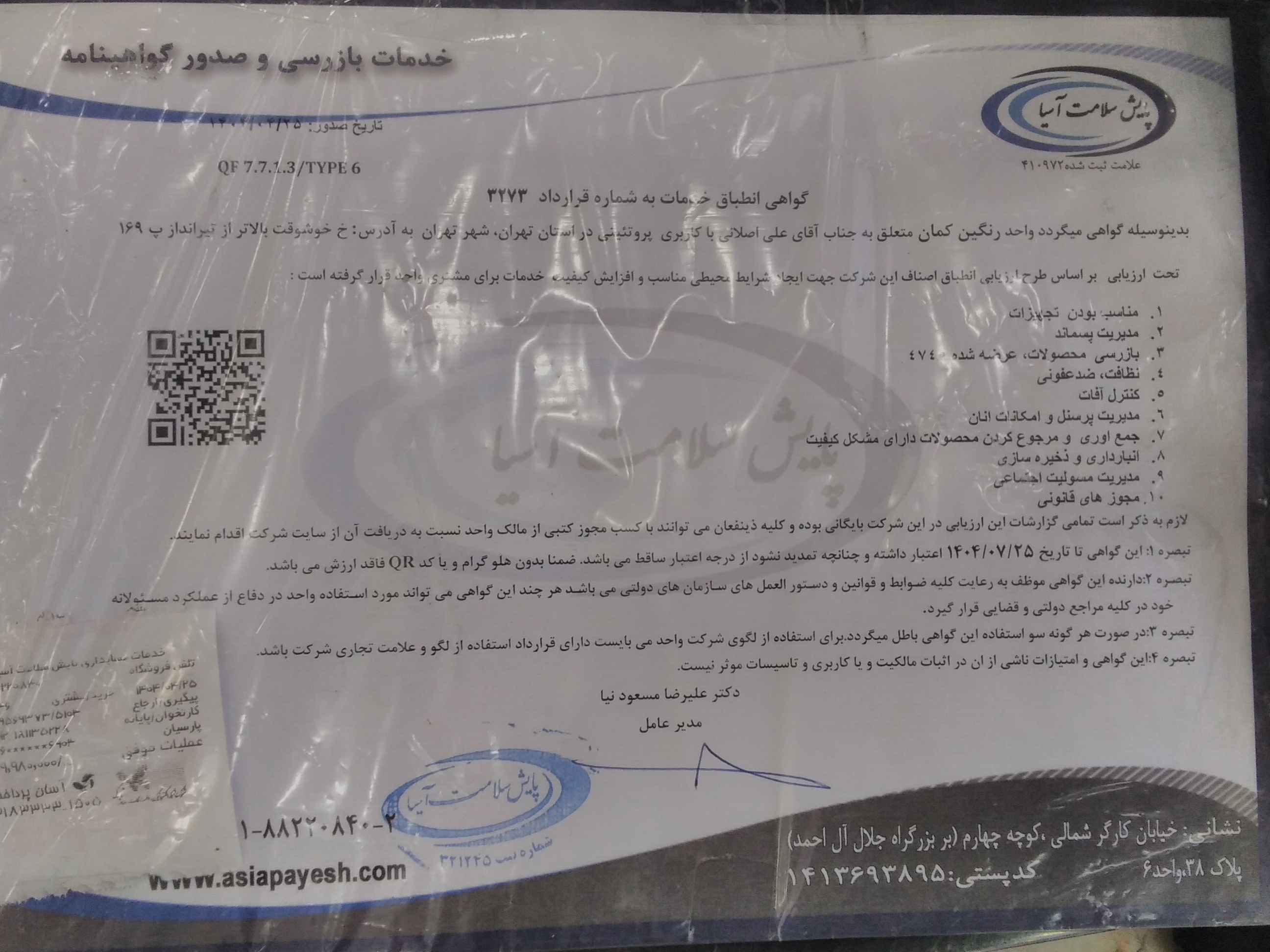 بارگزاری تصویر آخرین تاییدیه