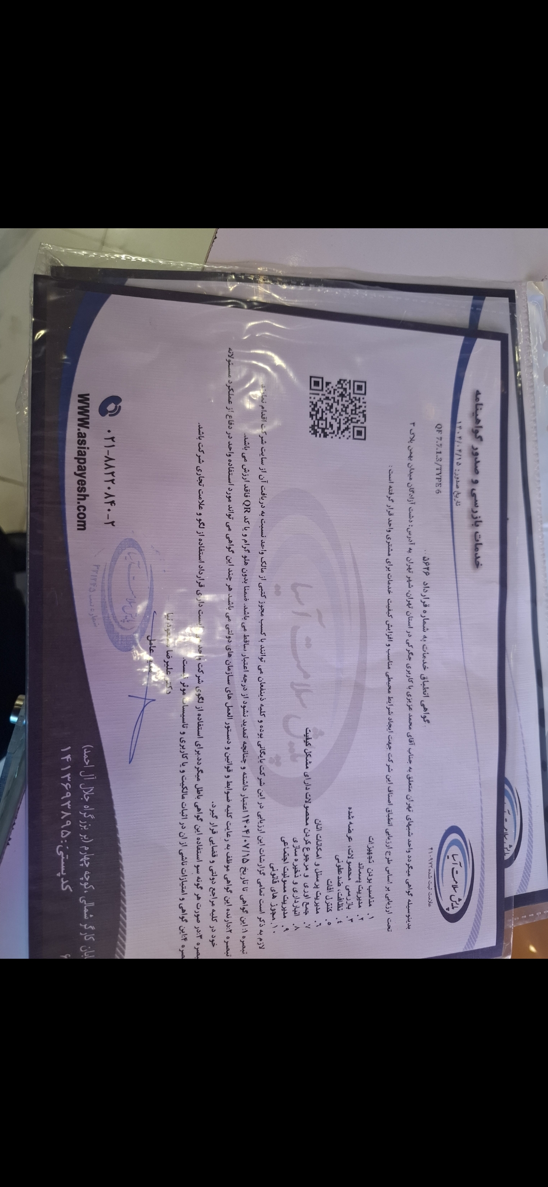 بارگزاری تصویر آخرین تاییدیه