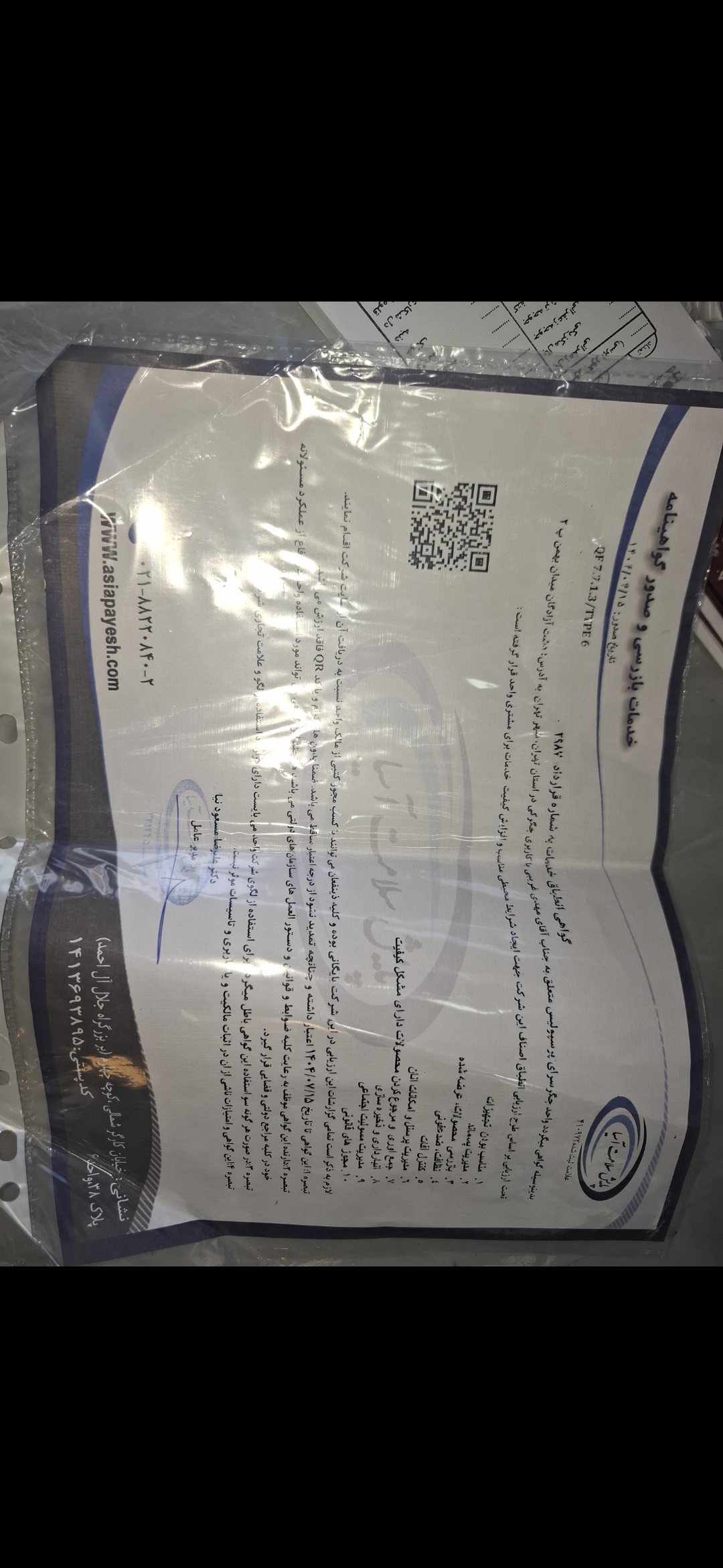 بارگزاری تصویر آخرین تاییدیه