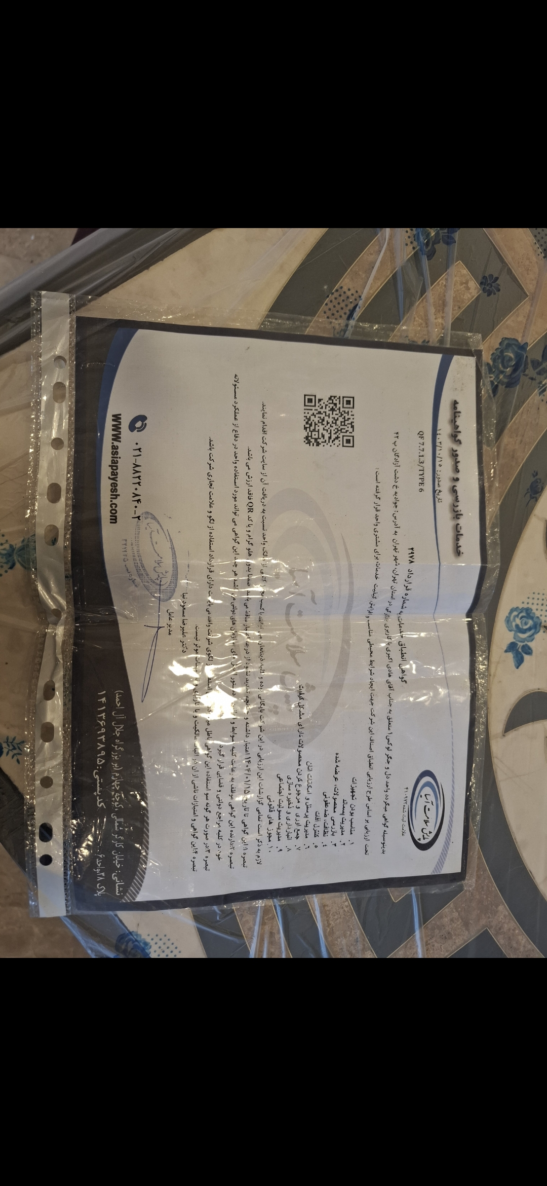 بارگزاری تصویر آخرین تاییدیه