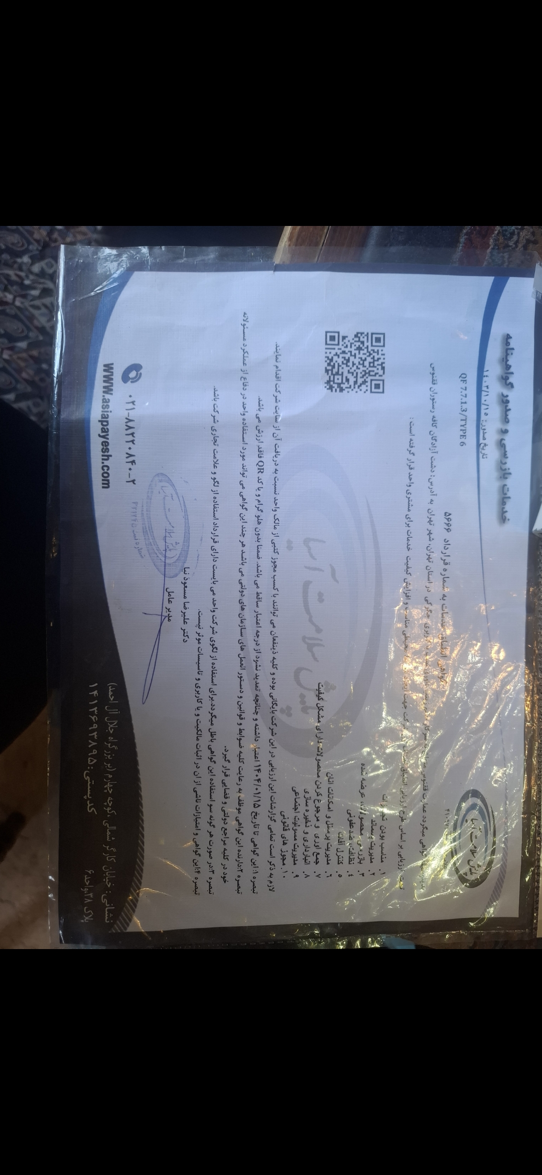 بارگزاری تصویر آخرین تاییدیه