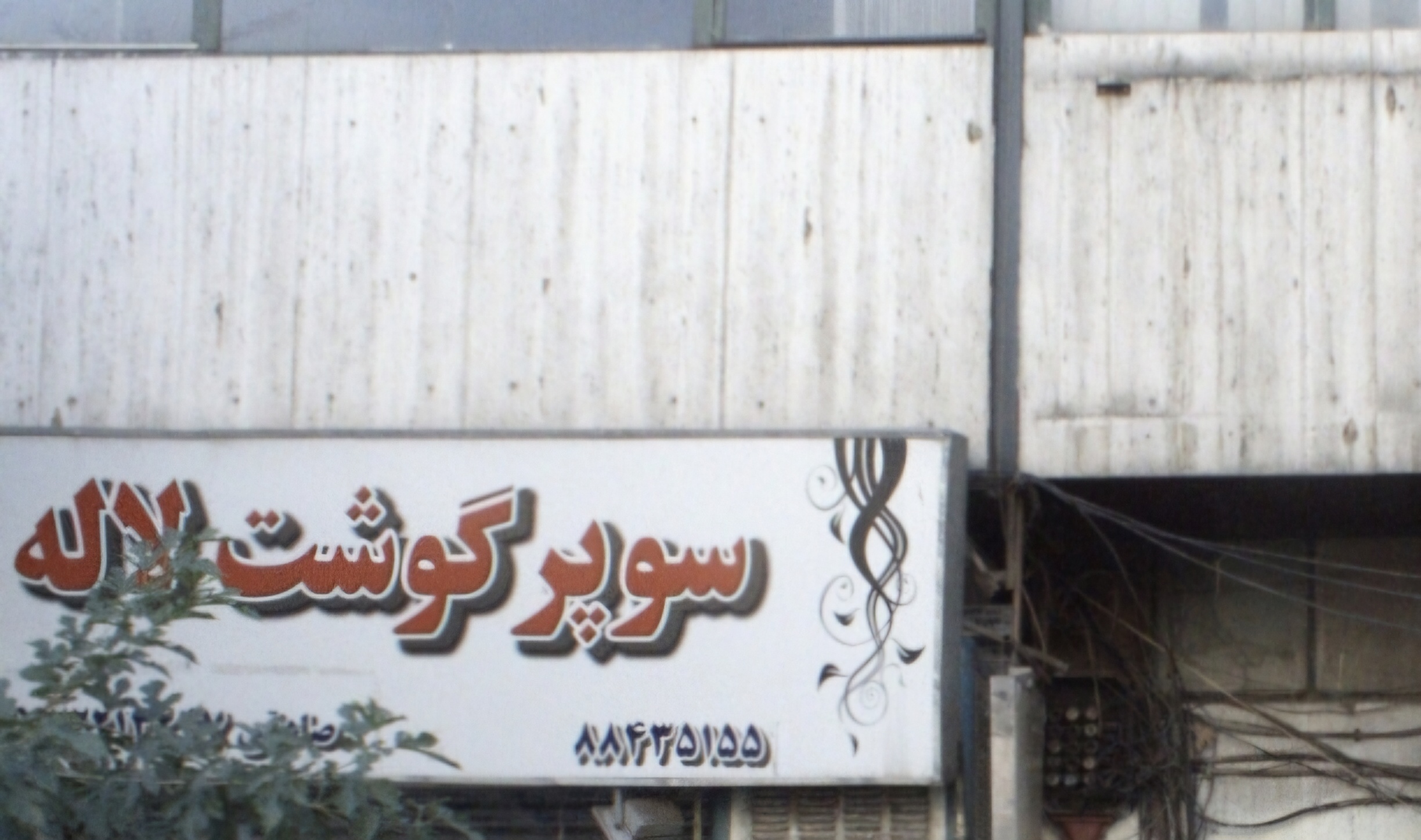 بارگزاری تصویر آخرین تاییدیه