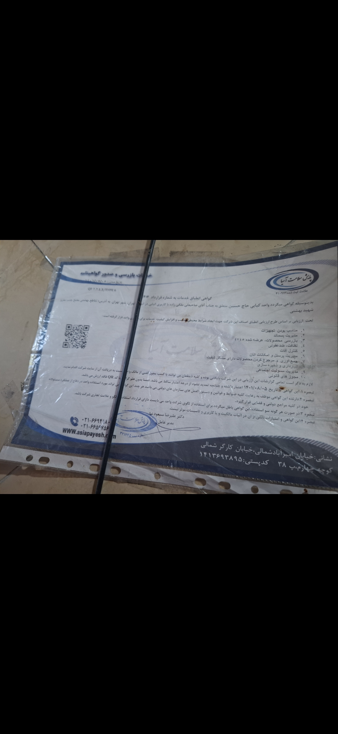 بارگزاری تصویر آخرین تاییدیه