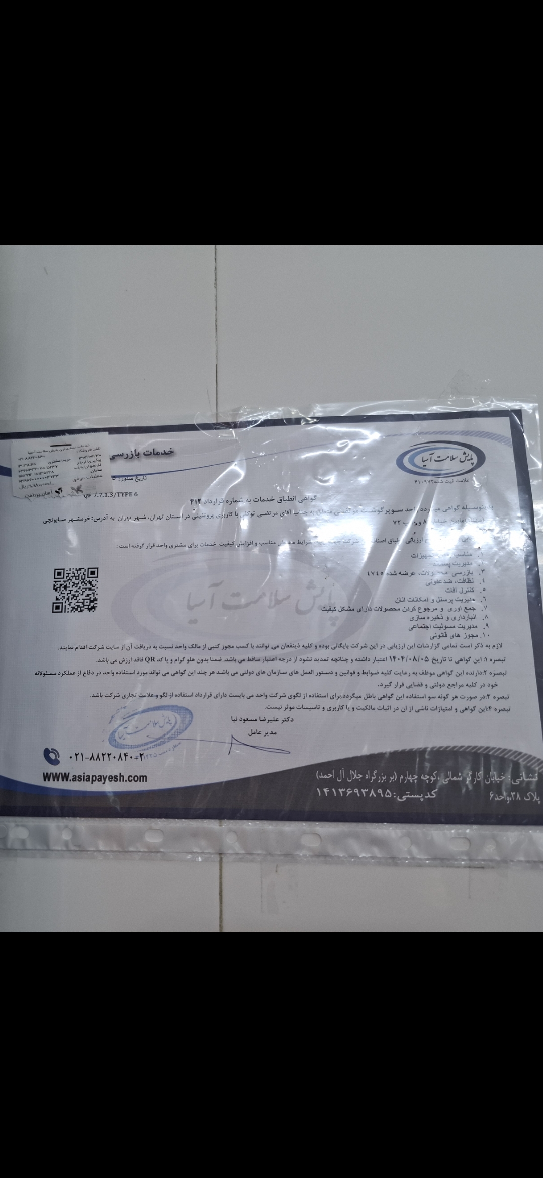 بارگزاری تصویر آخرین تاییدیه