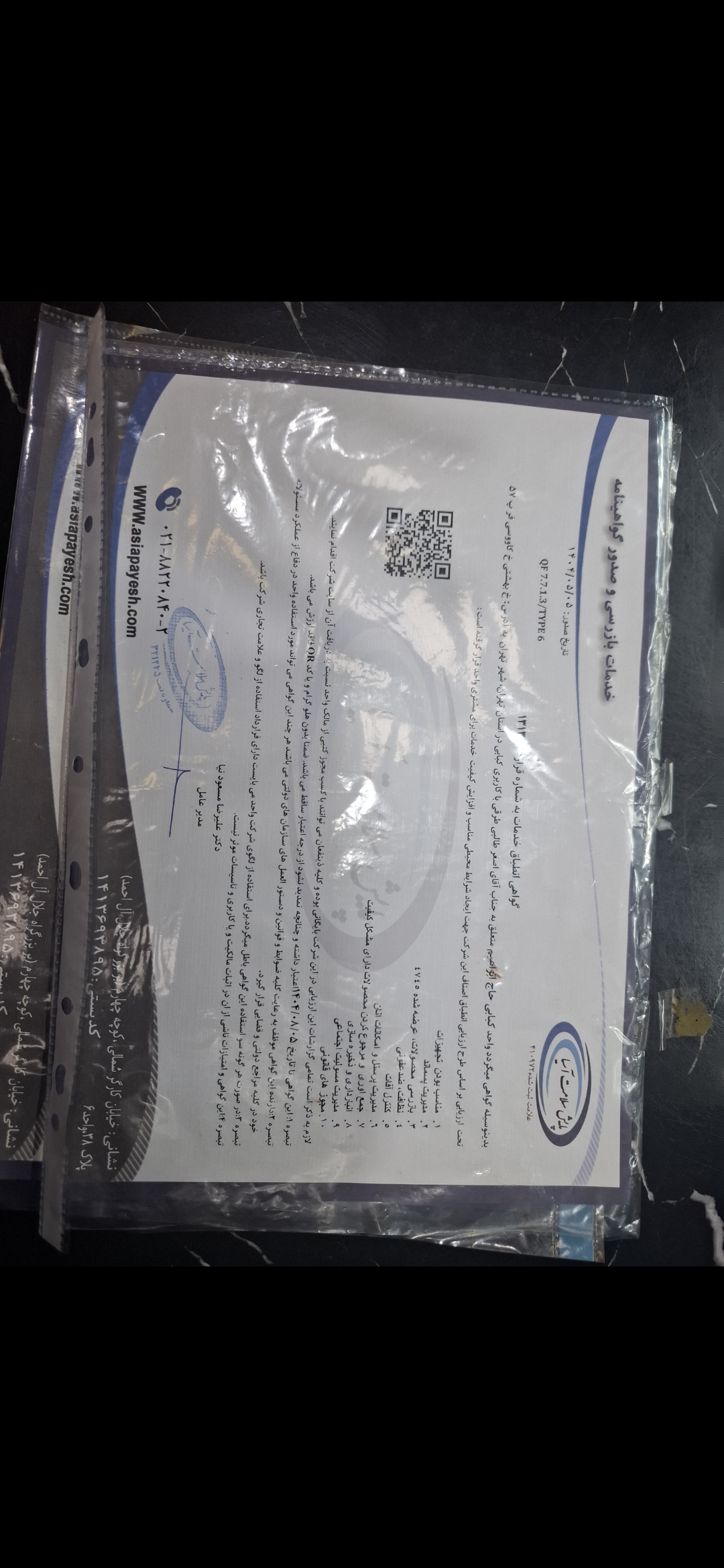 بارگزاری تصویر آخرین تاییدیه