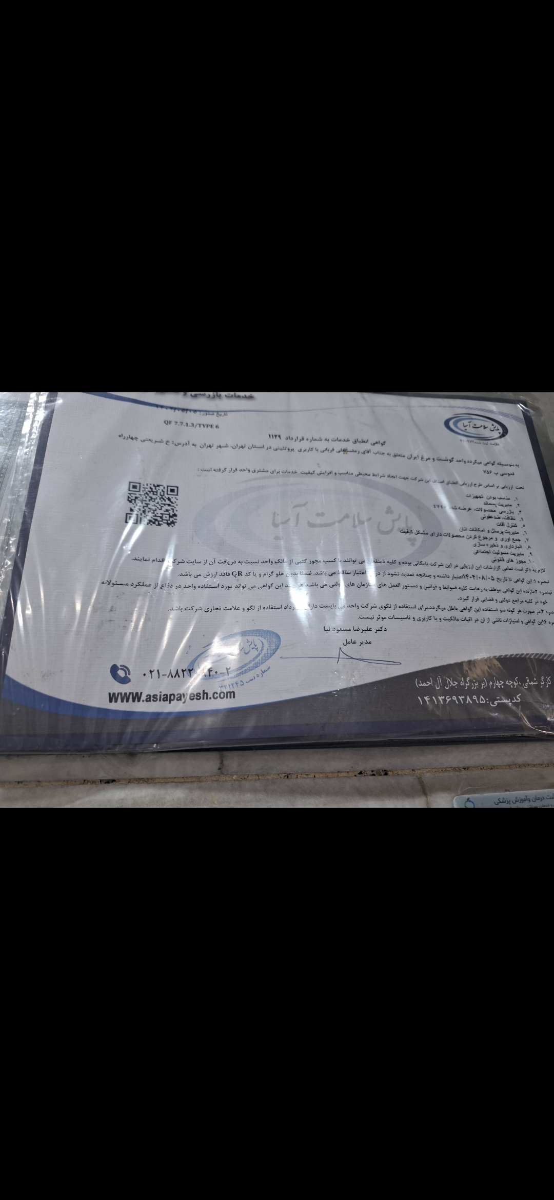 بارگزاری تصویر آخرین تاییدیه