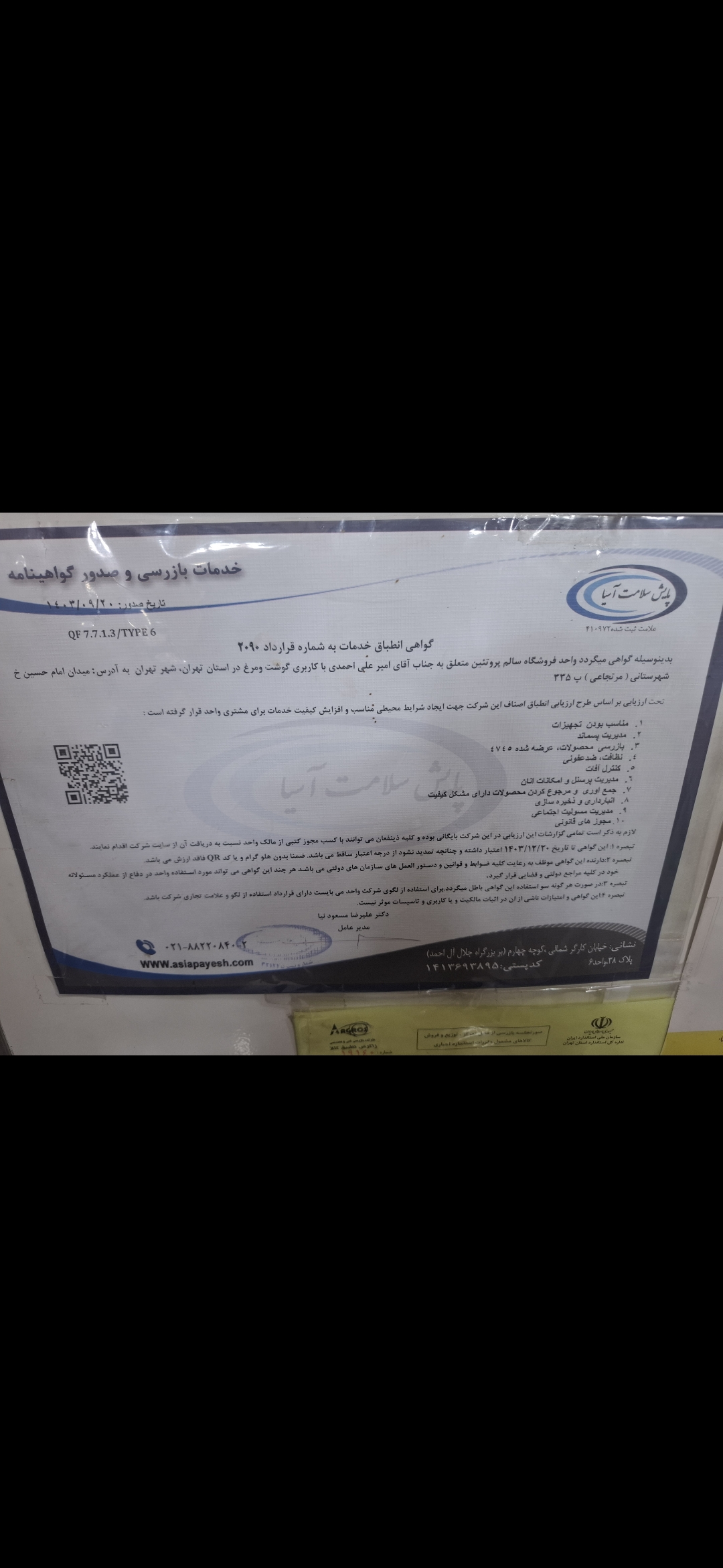 بارگزاری تصویر آخرین تاییدیه