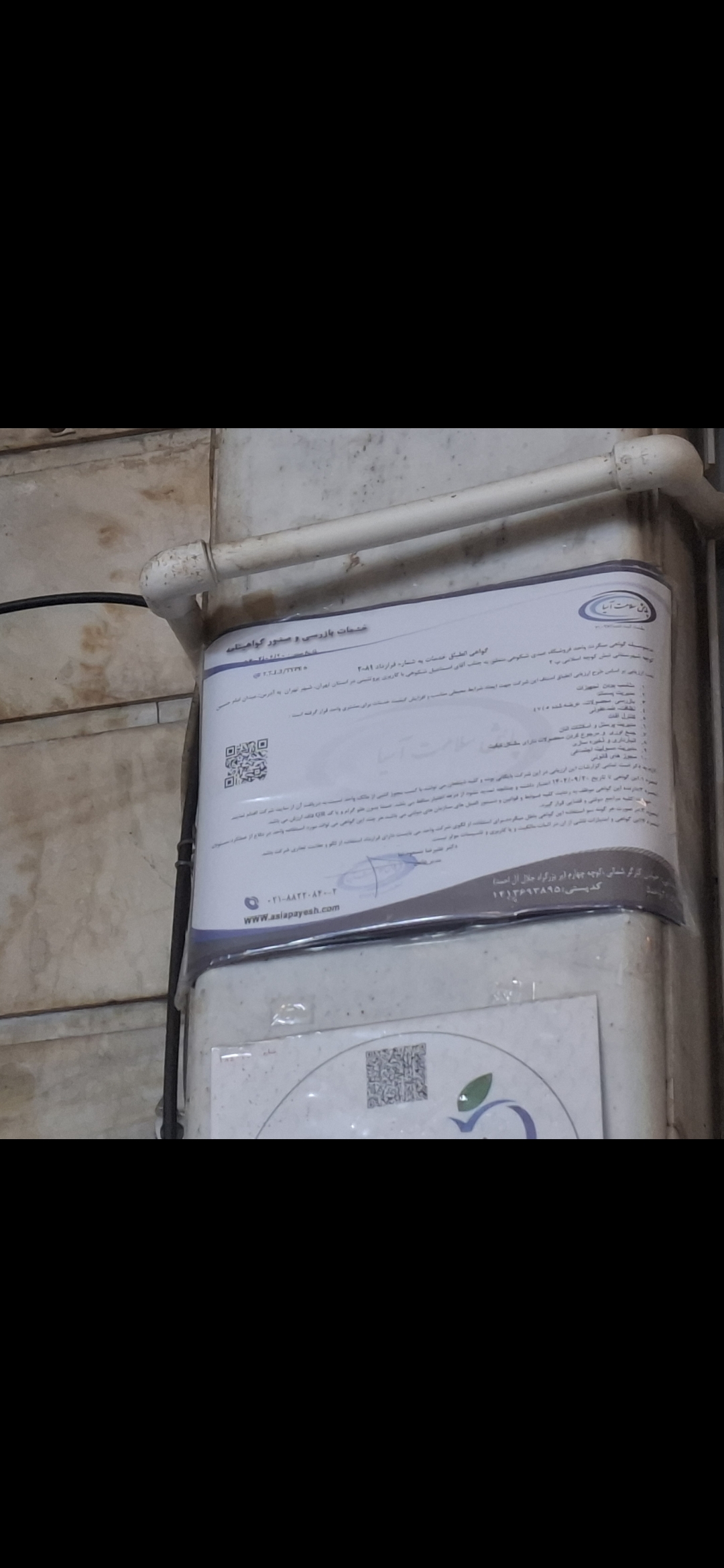 بارگزاری تصویر آخرین تاییدیه