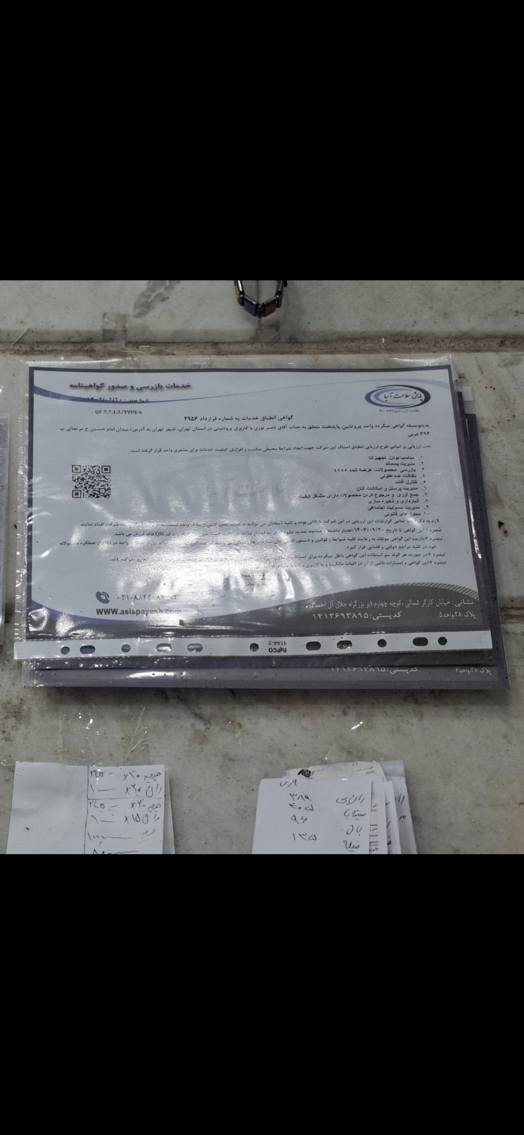 بارگزاری تصویر آخرین تاییدیه