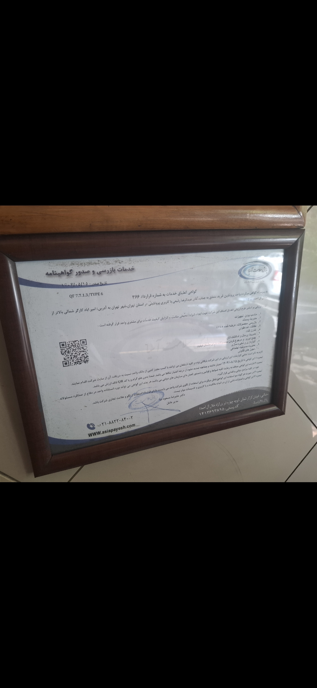 بارگزاری تصویر آخرین تاییدیه