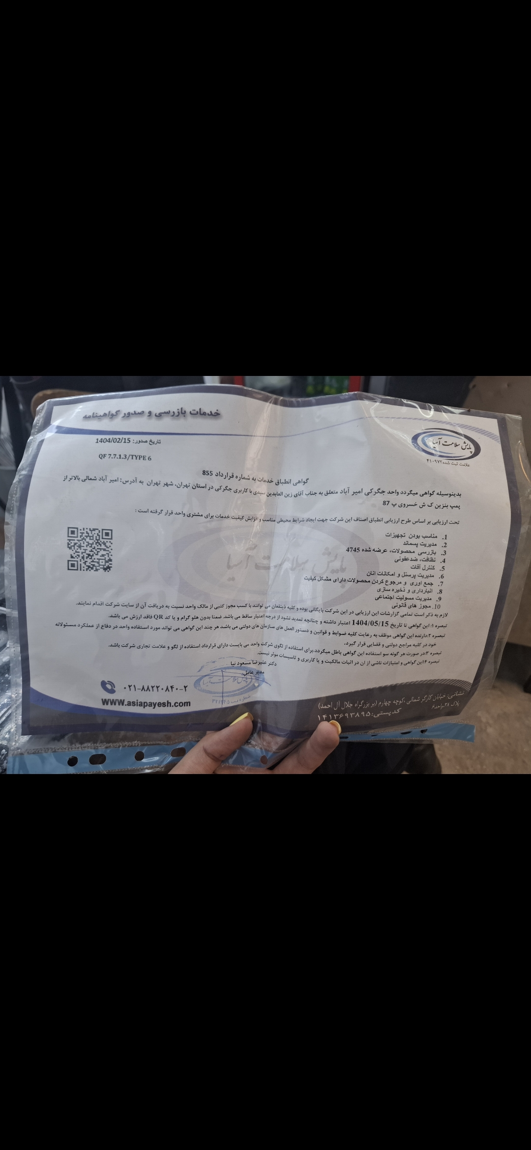 بارگزاری تصویر آخرین تاییدیه