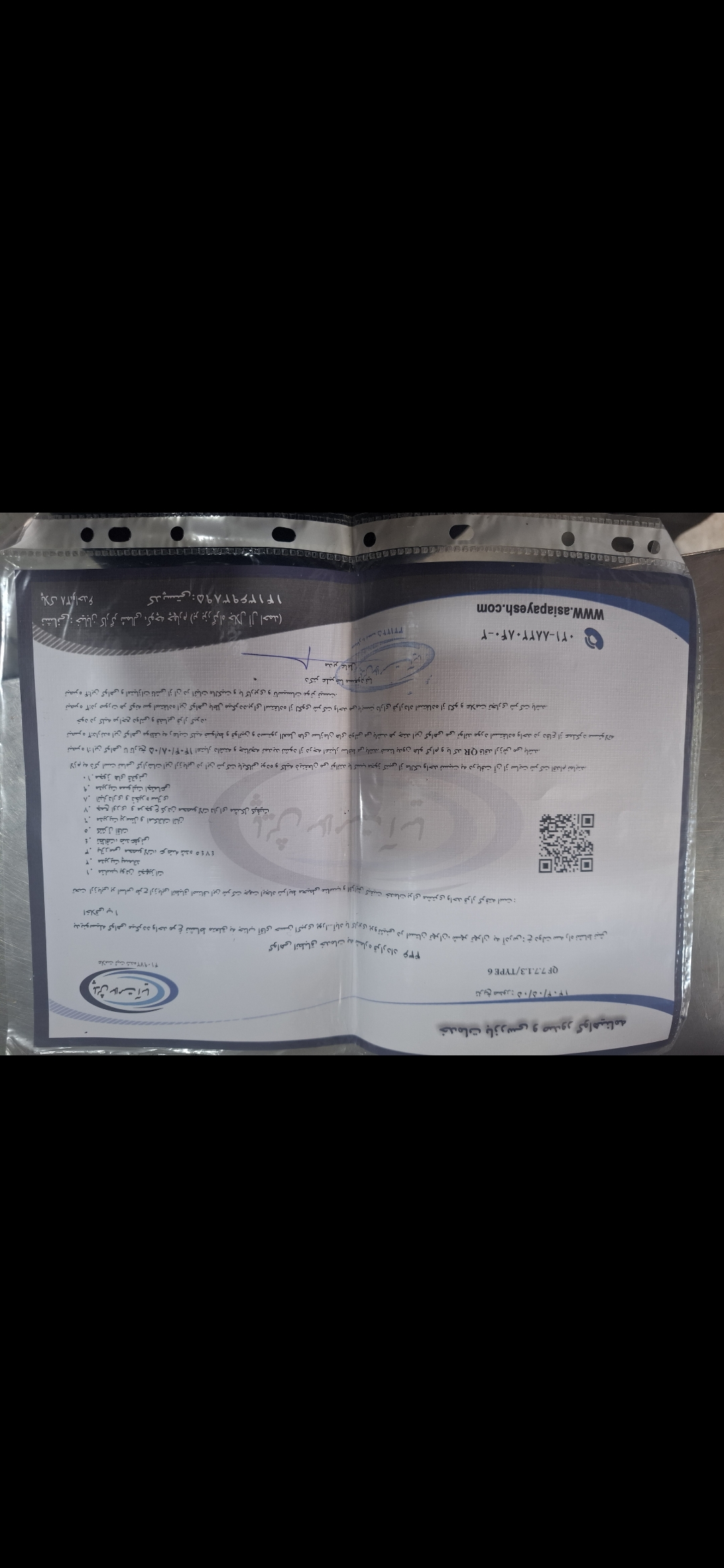 بارگزاری تصویر آخرین تاییدیه