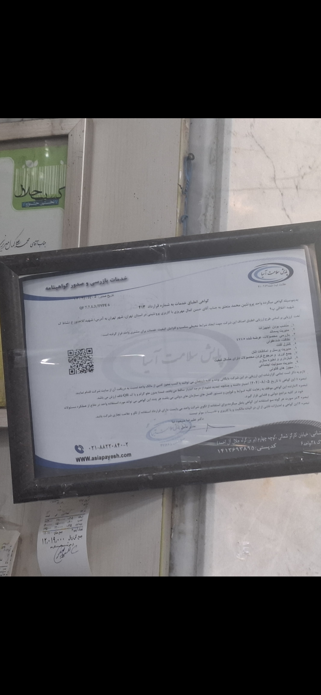 بارگزاری تصویر آخرین تاییدیه