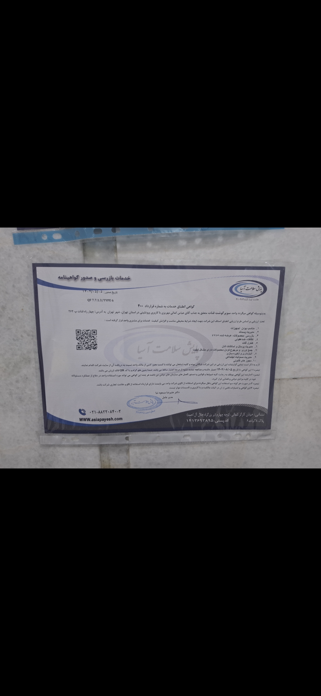 بارگزاری تصویر آخرین تاییدیه