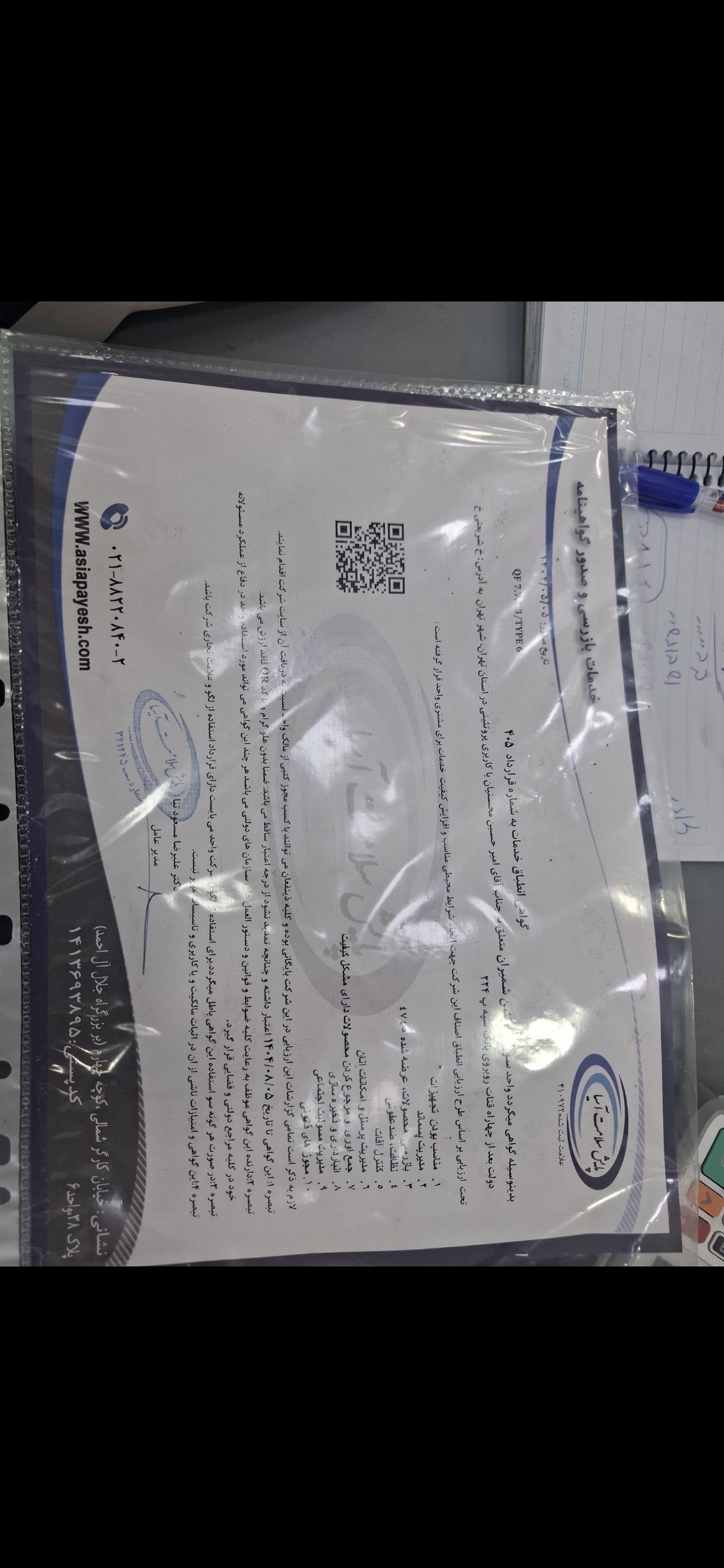 بارگزاری تصویر آخرین تاییدیه