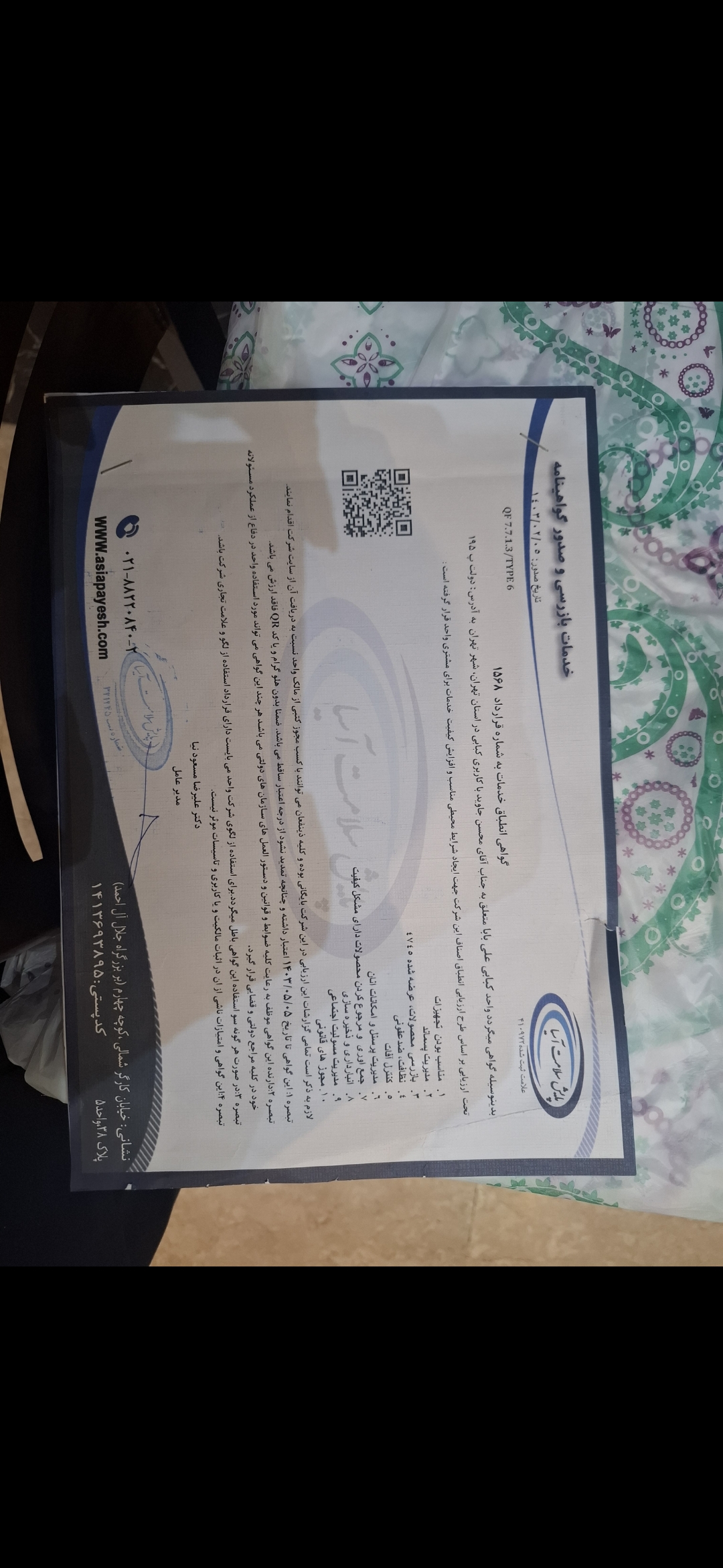 بارگزاری تصویر آخرین تاییدیه