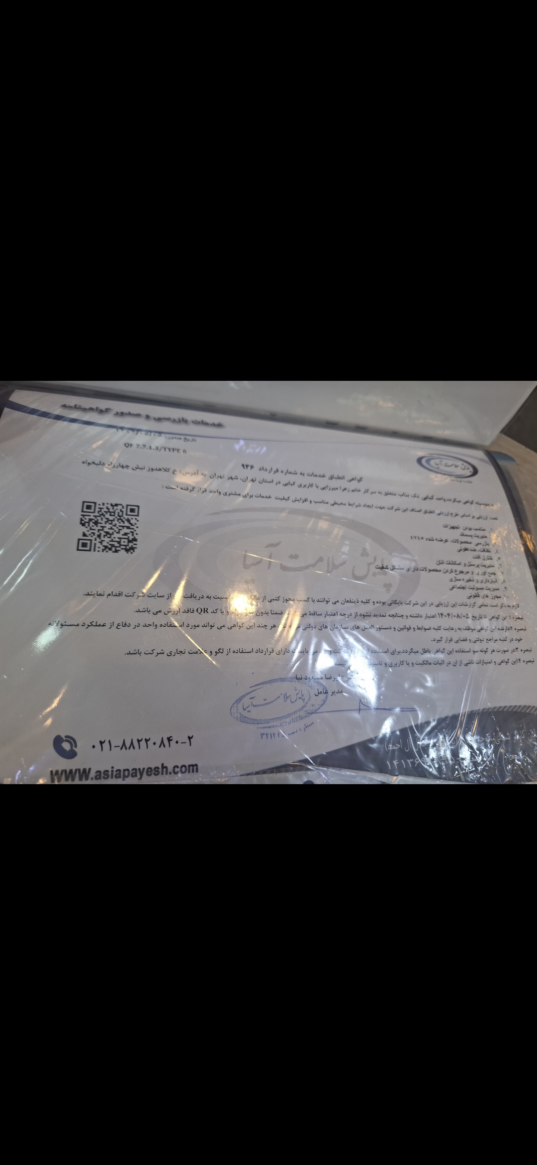 بارگزاری تصویر آخرین تاییدیه