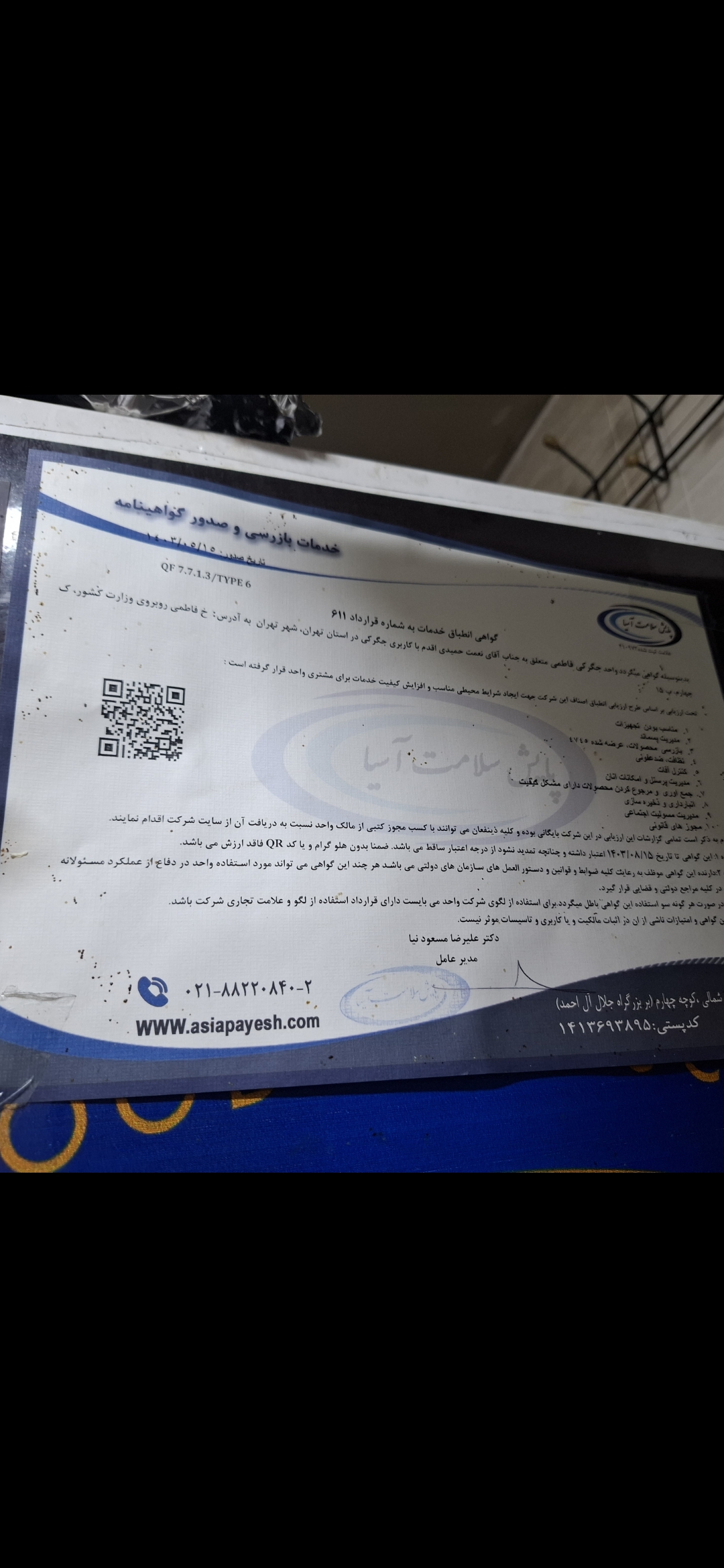 بارگزاری تصویر آخرین تاییدیه