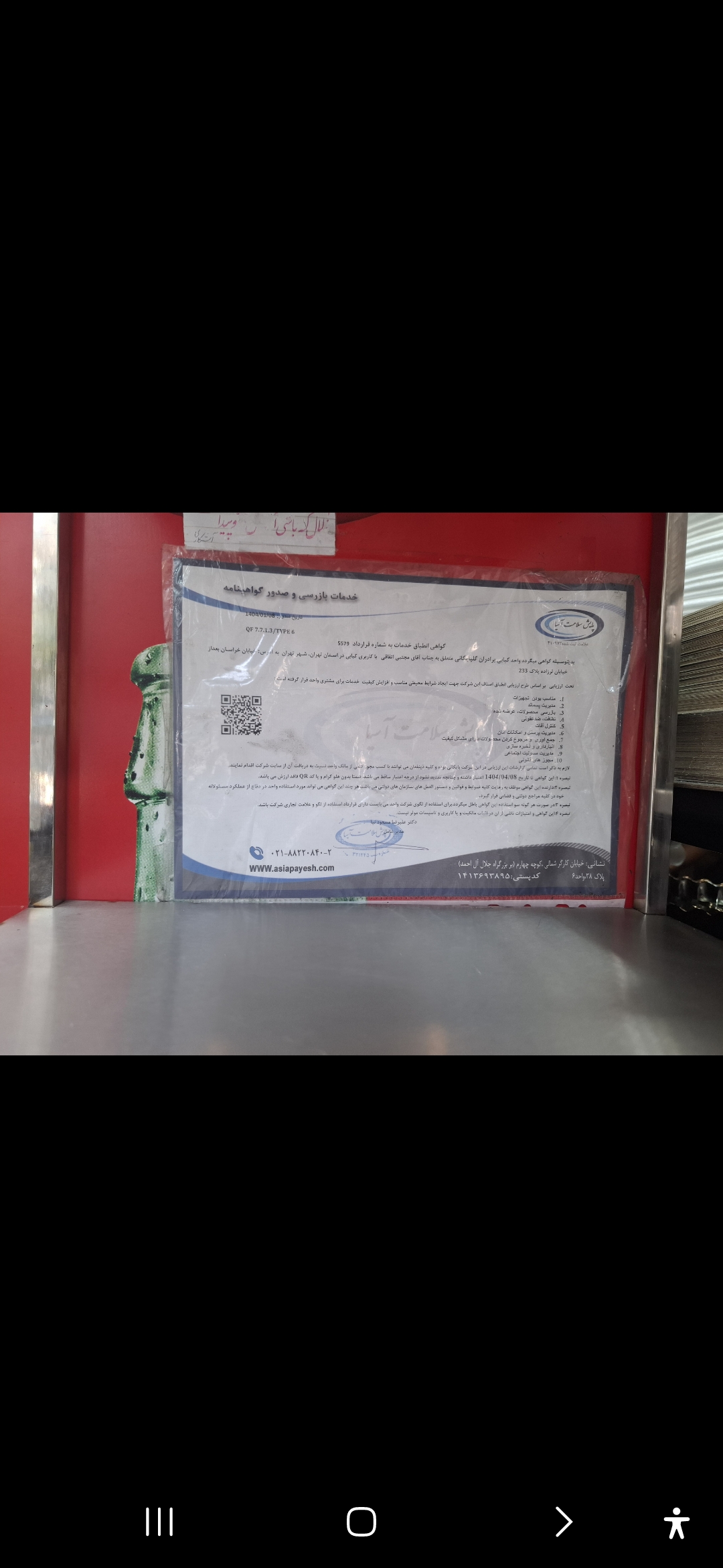 بارگزاری تصویر آخرین تاییدیه