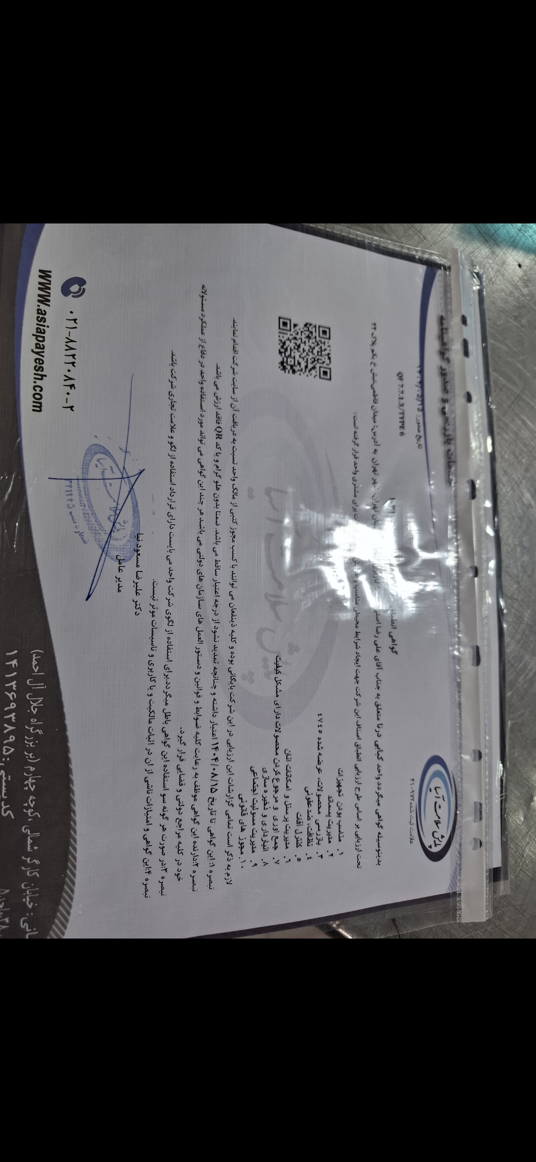 بارگزاری تصویر آخرین تاییدیه