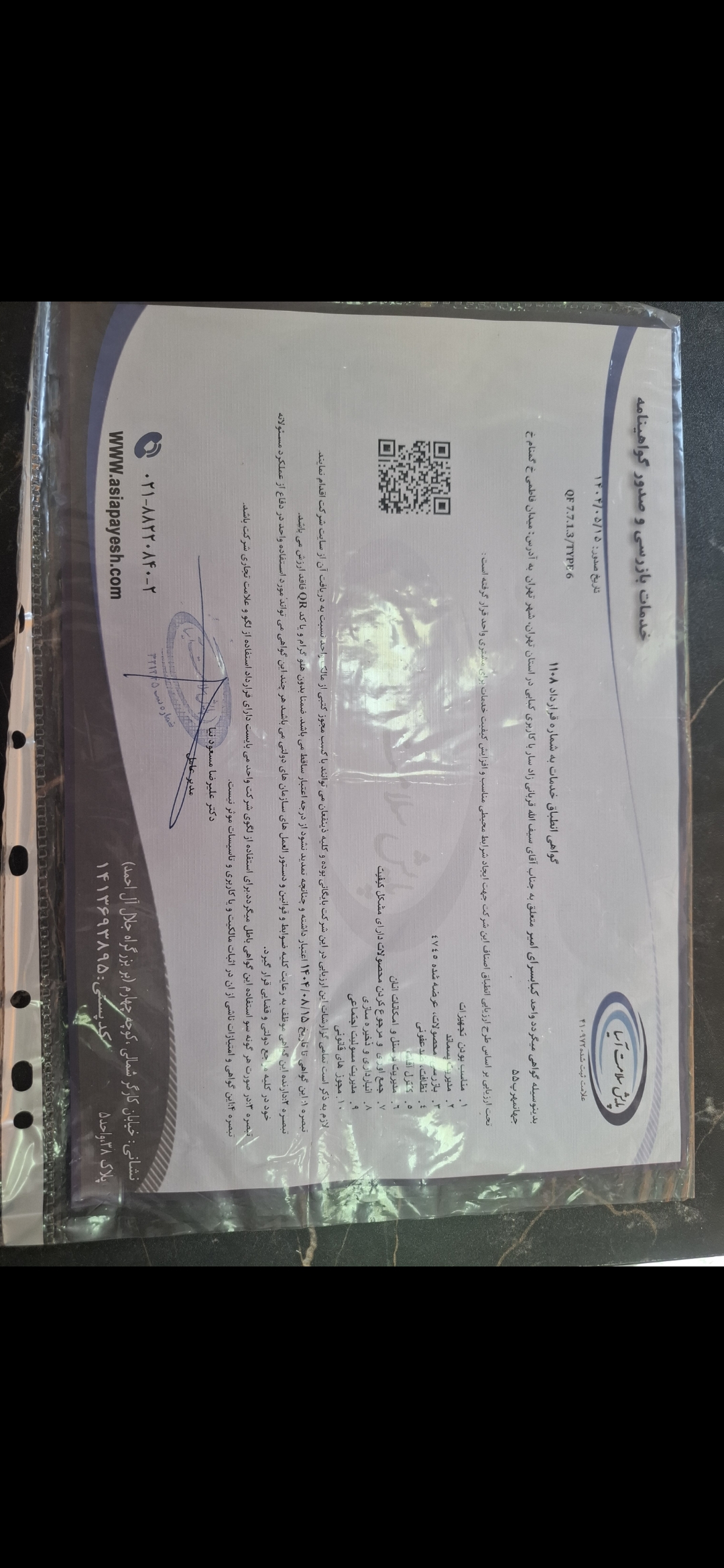 بارگزاری تصویر آخرین تاییدیه