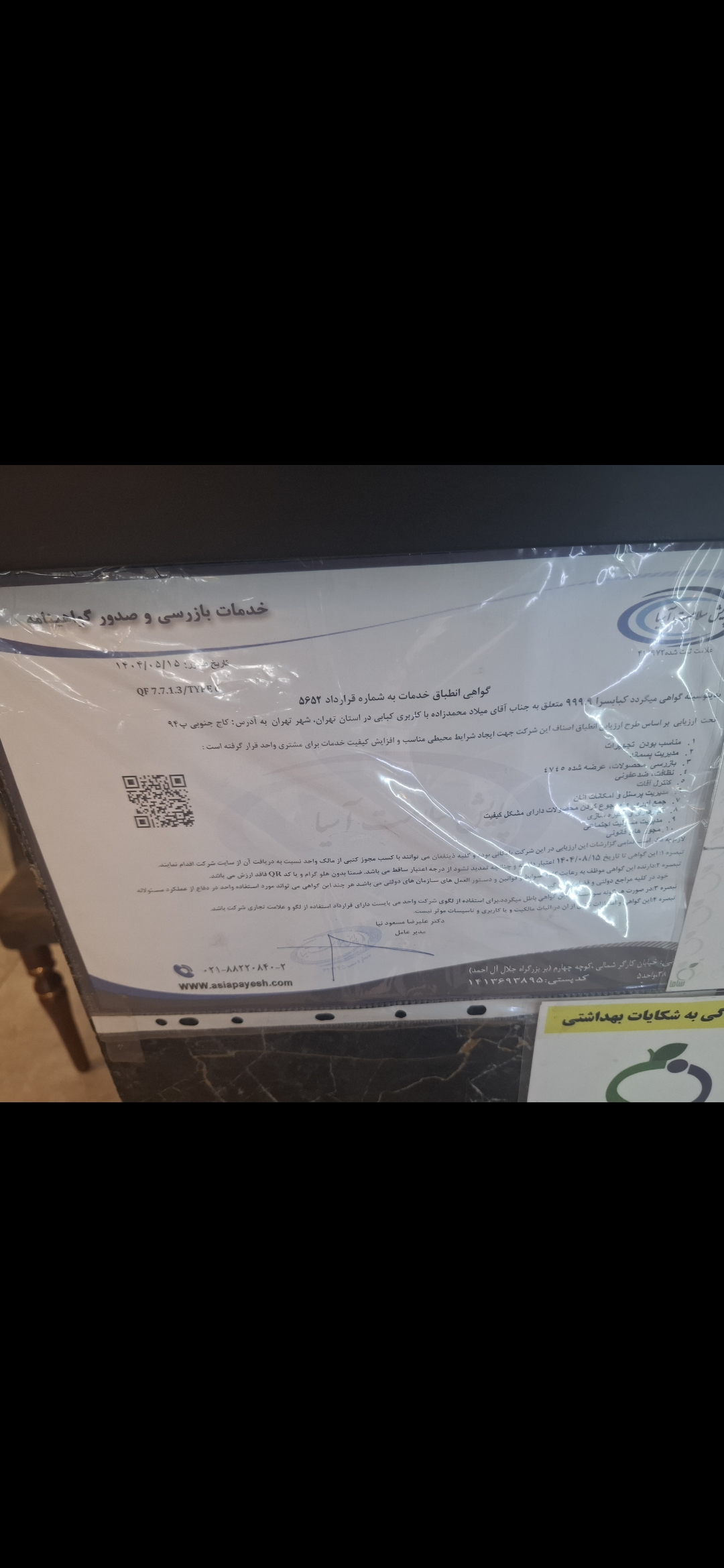 بارگزاری تصویر آخرین تاییدیه