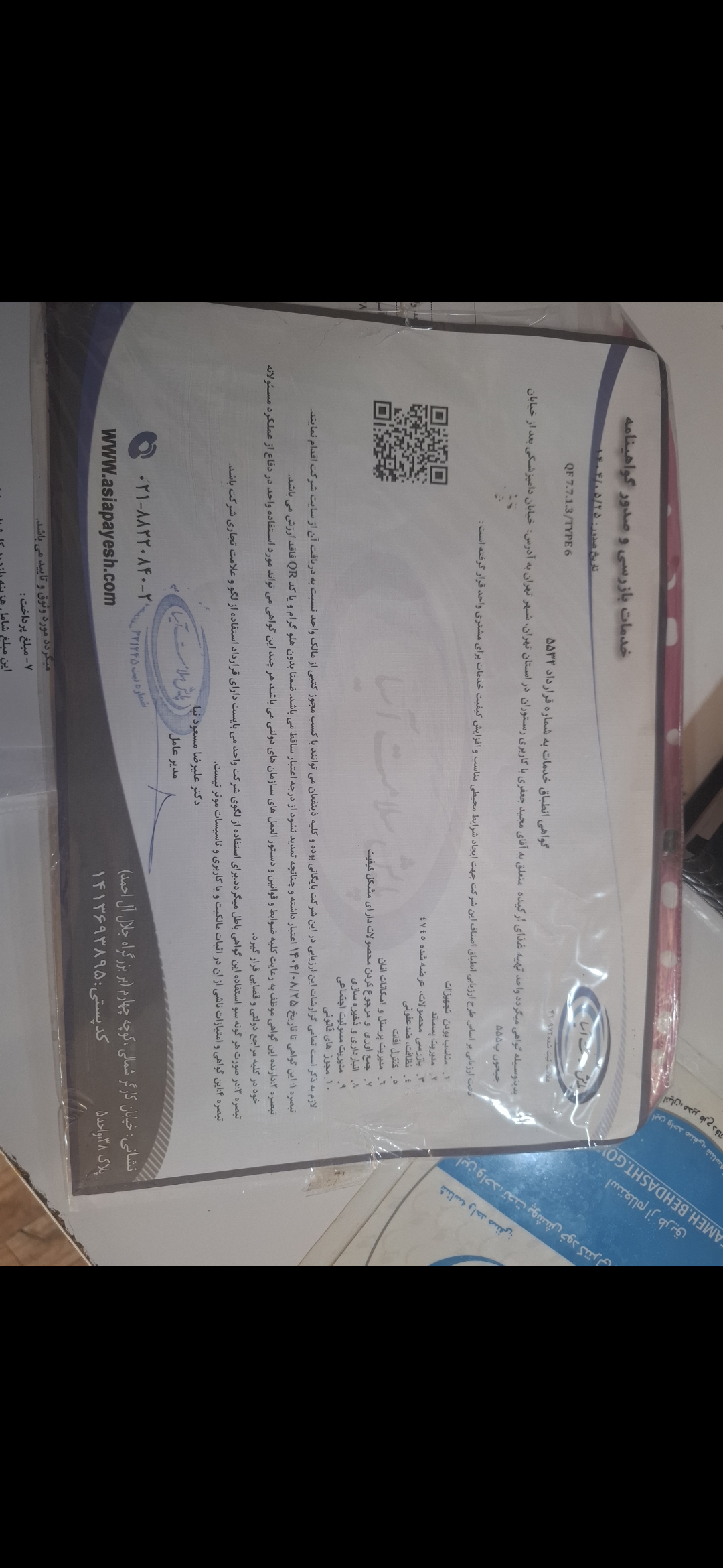 بارگزاری تصویر آخرین تاییدیه