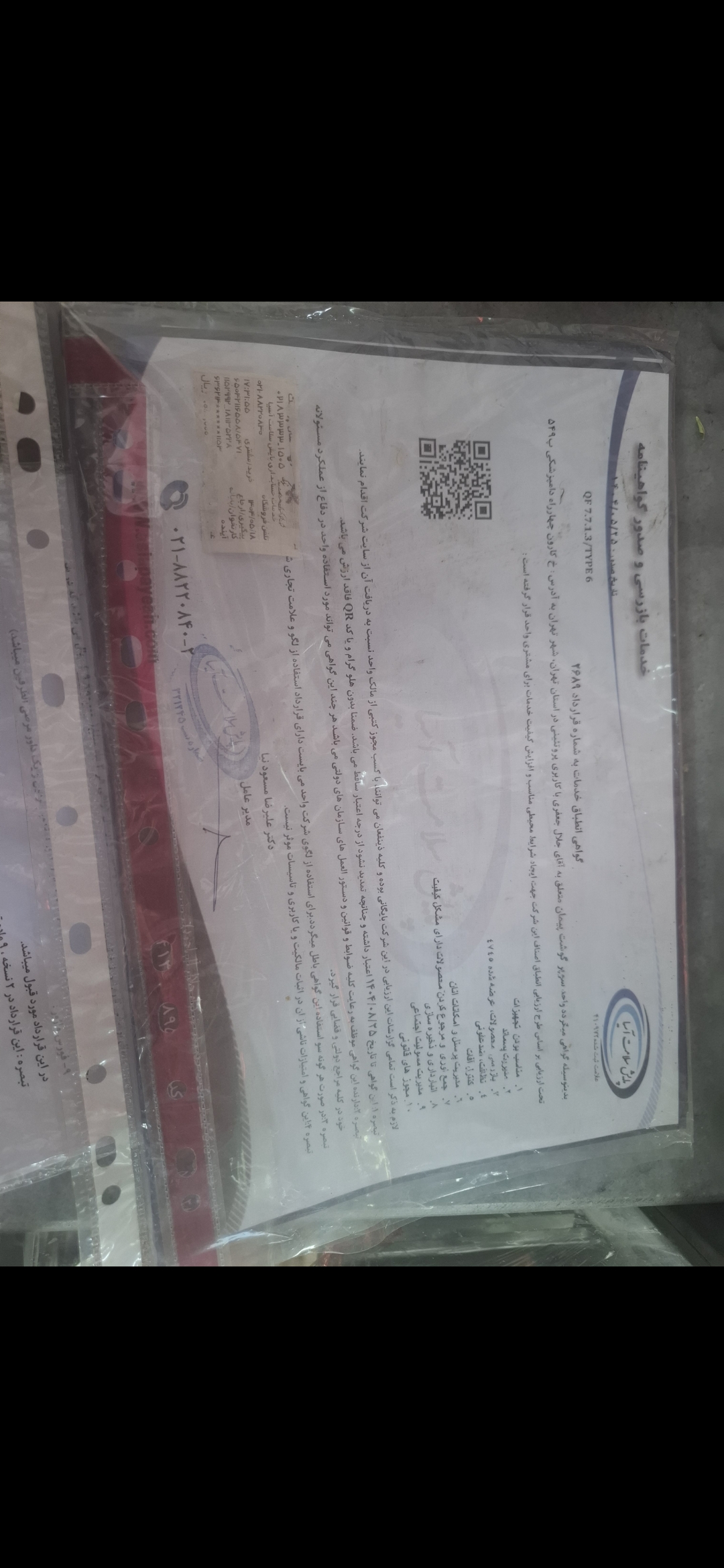 بارگزاری تصویر آخرین تاییدیه