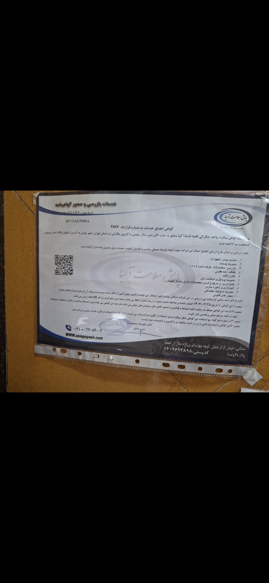 بارگزاری تصویر آخرین تاییدیه