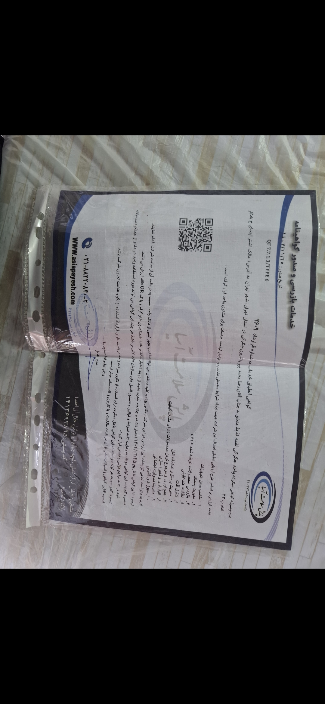 بارگزاری تصویر آخرین تاییدیه