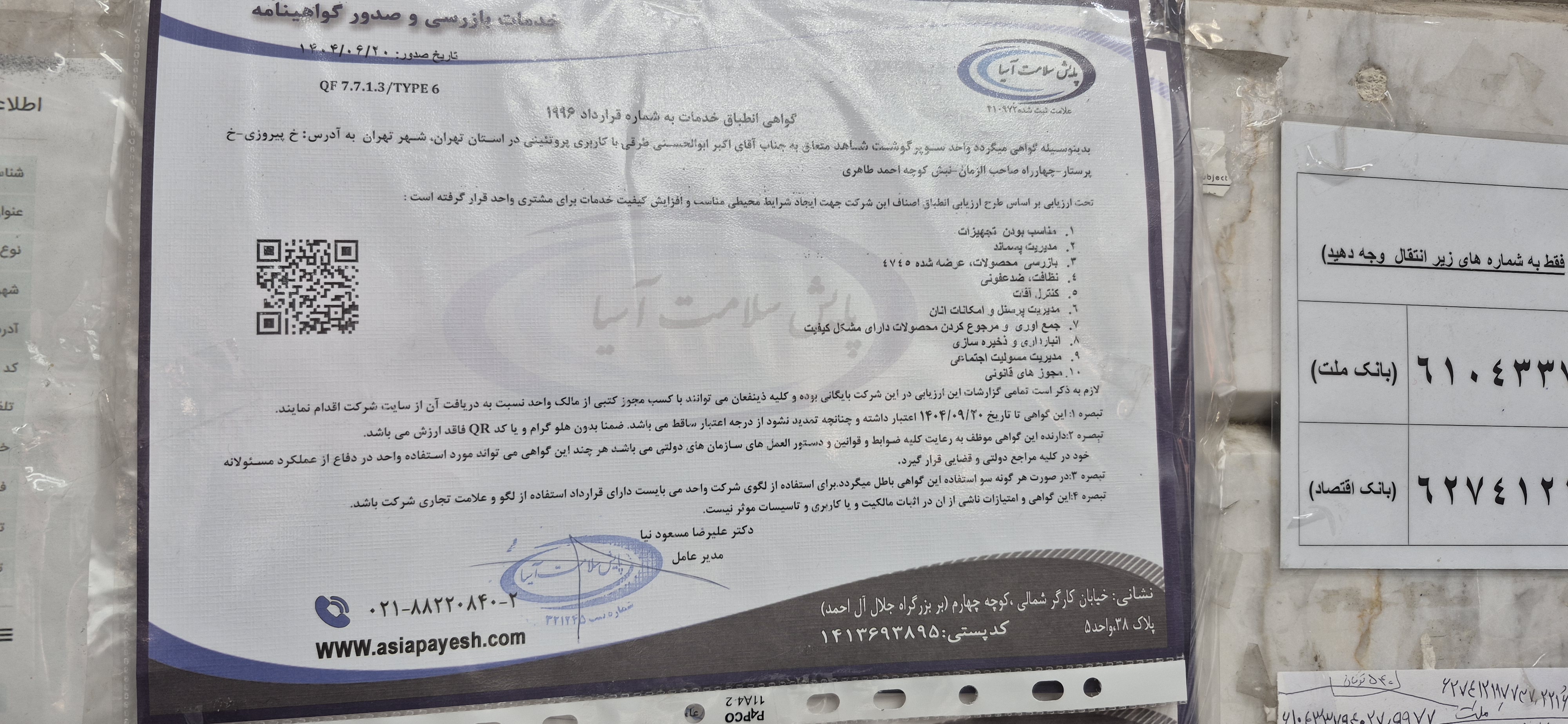 بارگزاری تصویر آخرین تاییدیه