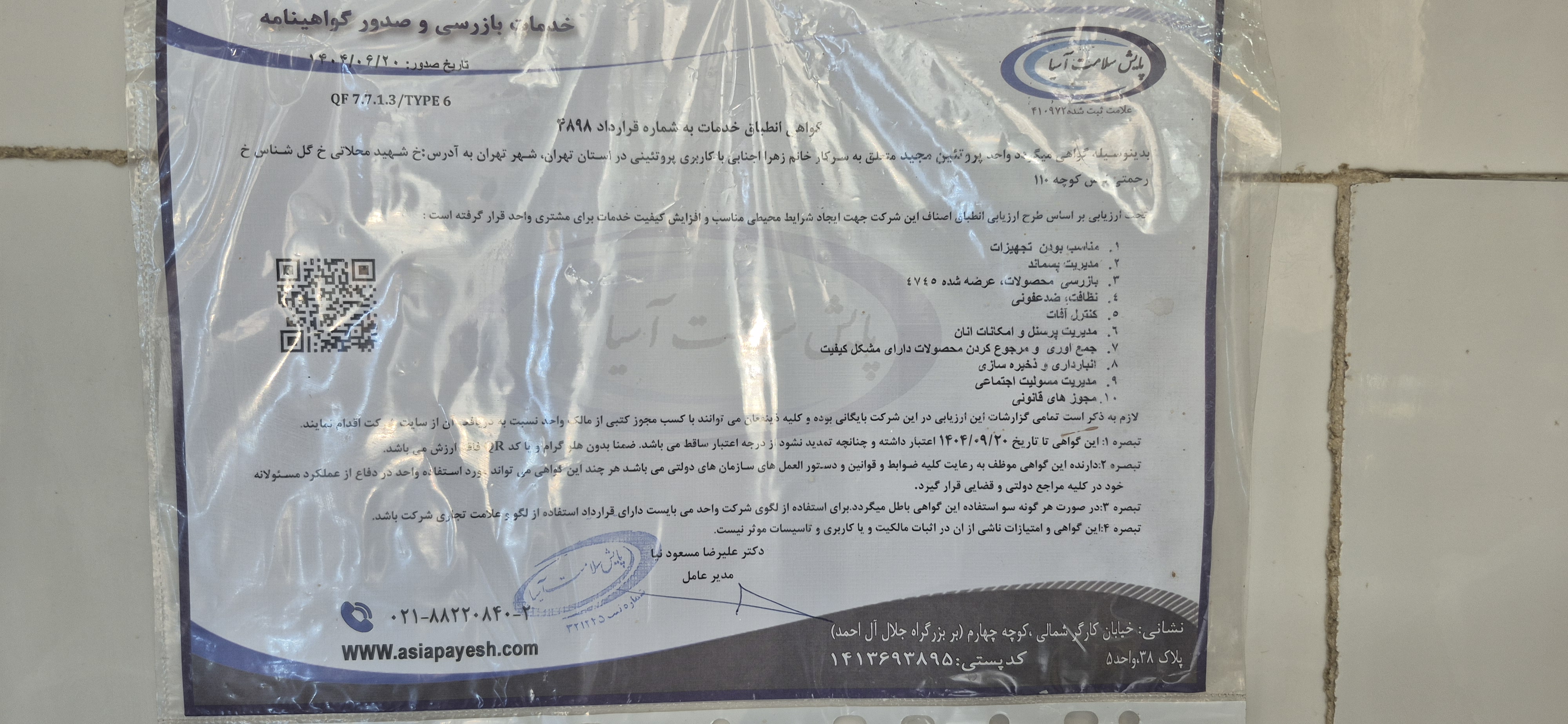 بارگزاری تصویر آخرین تاییدیه