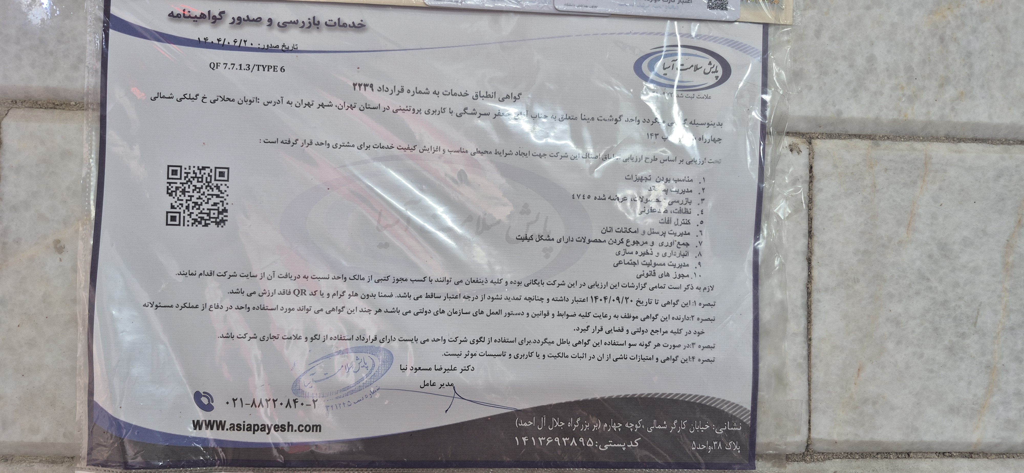 بارگزاری تصویر آخرین تاییدیه