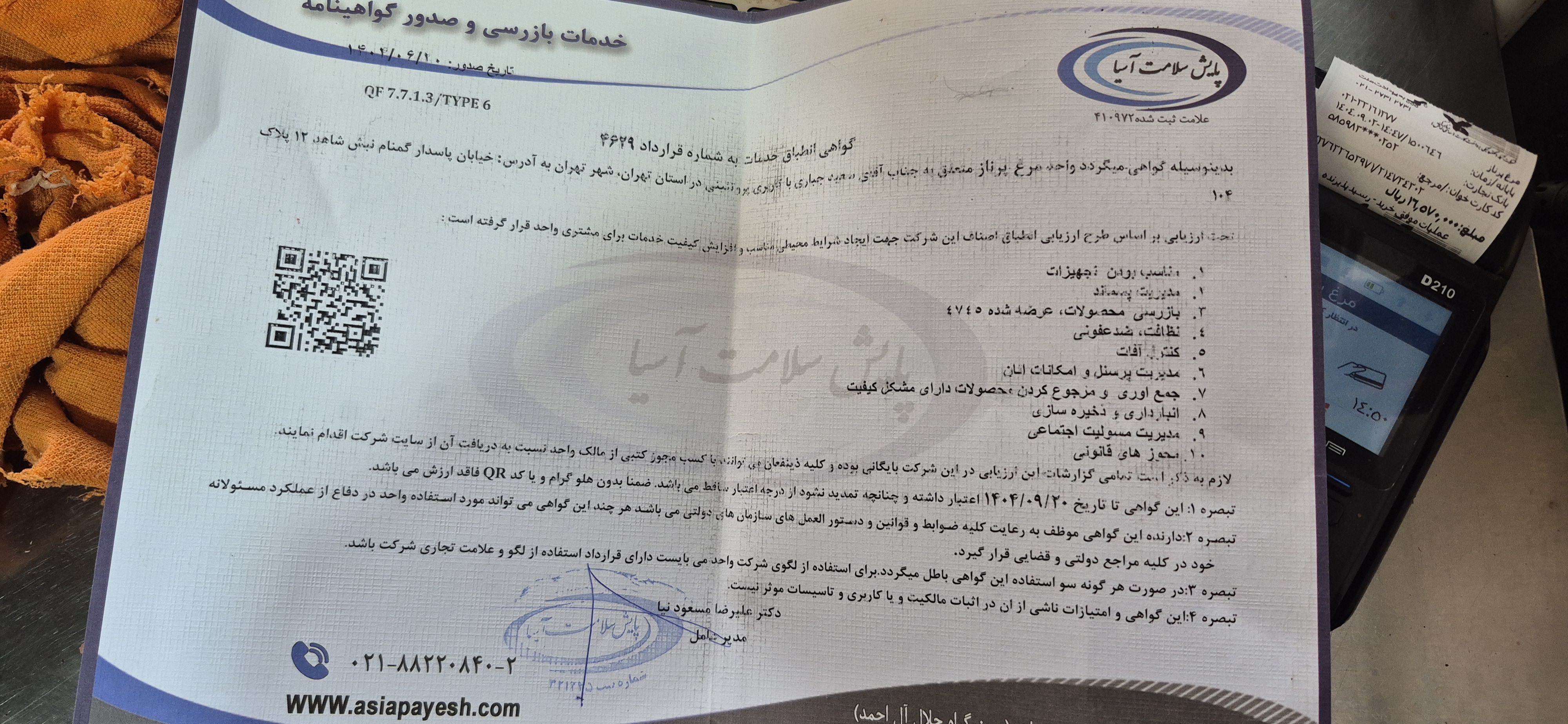 بارگزاری تصویر آخرین تاییدیه