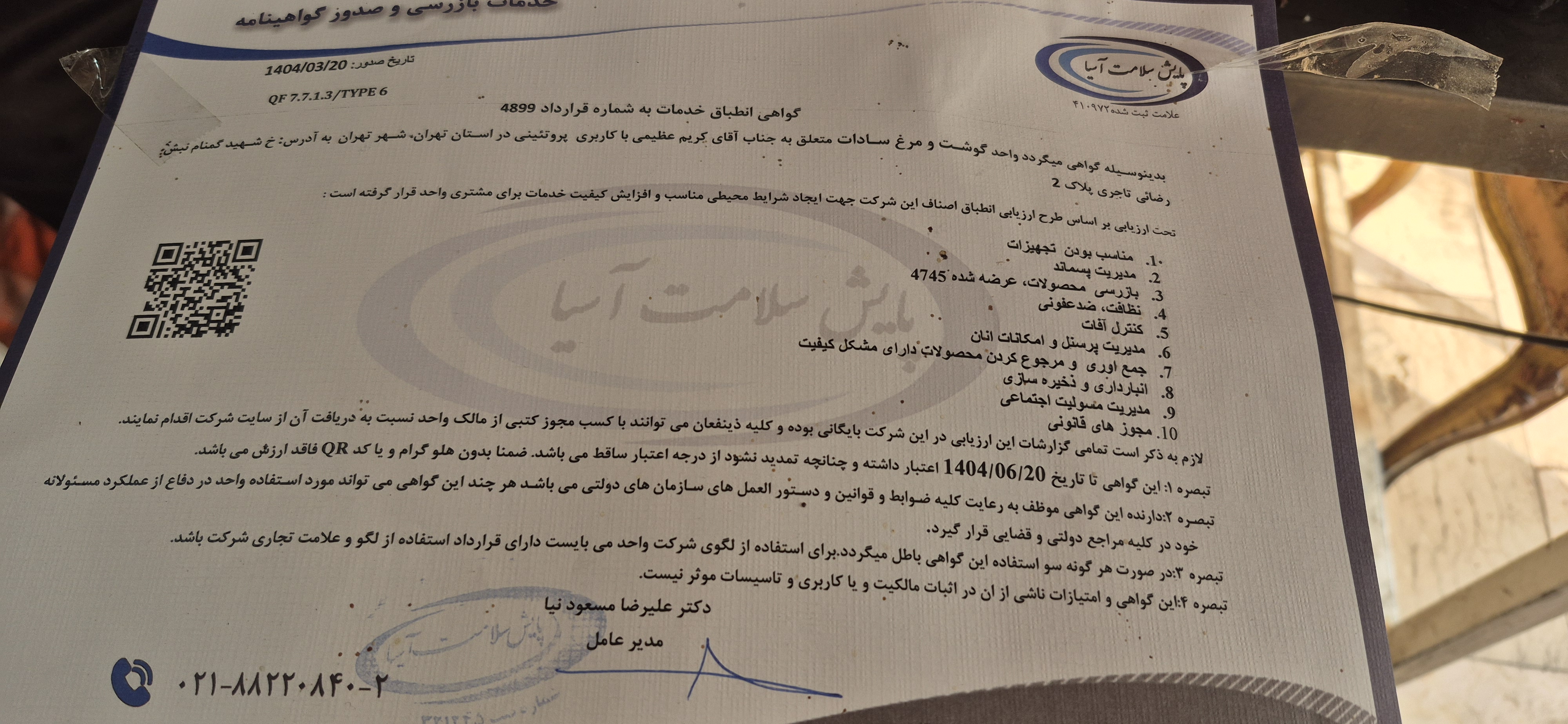 بارگزاری تصویر آخرین تاییدیه