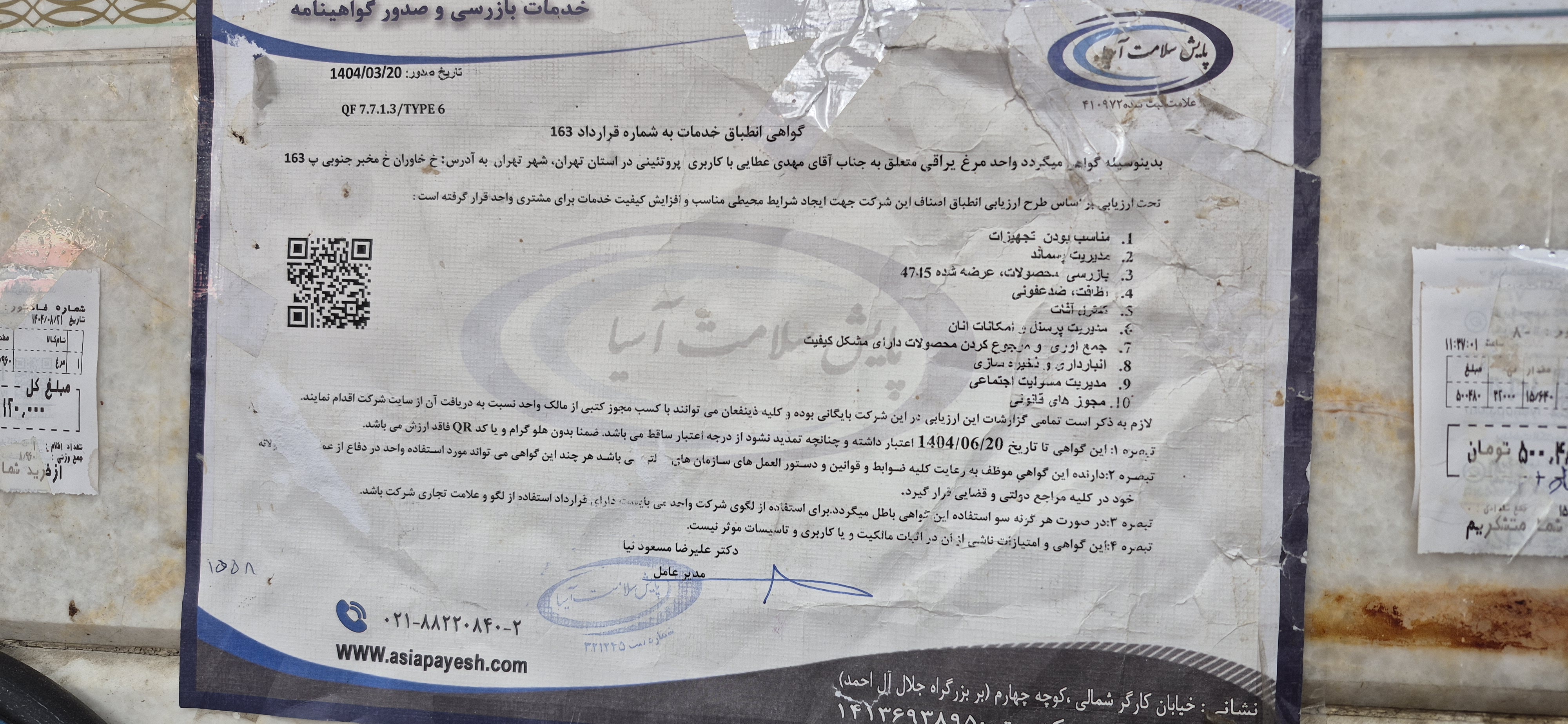 بارگزاری تصویر آخرین تاییدیه