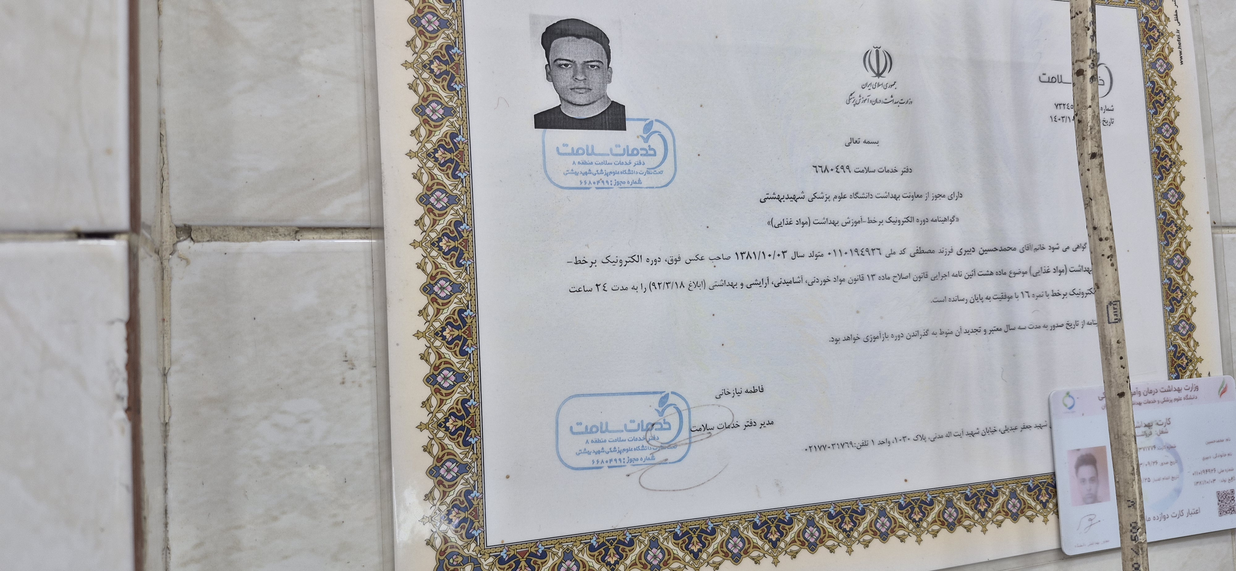 بارگزاری تصویر آخرین تاییدیه