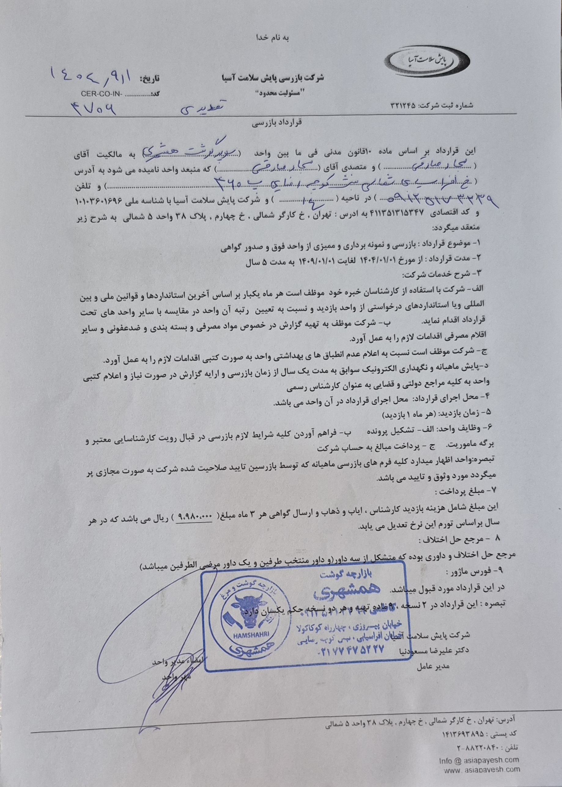 بارگزاری تصویر آخرین تاییدیه