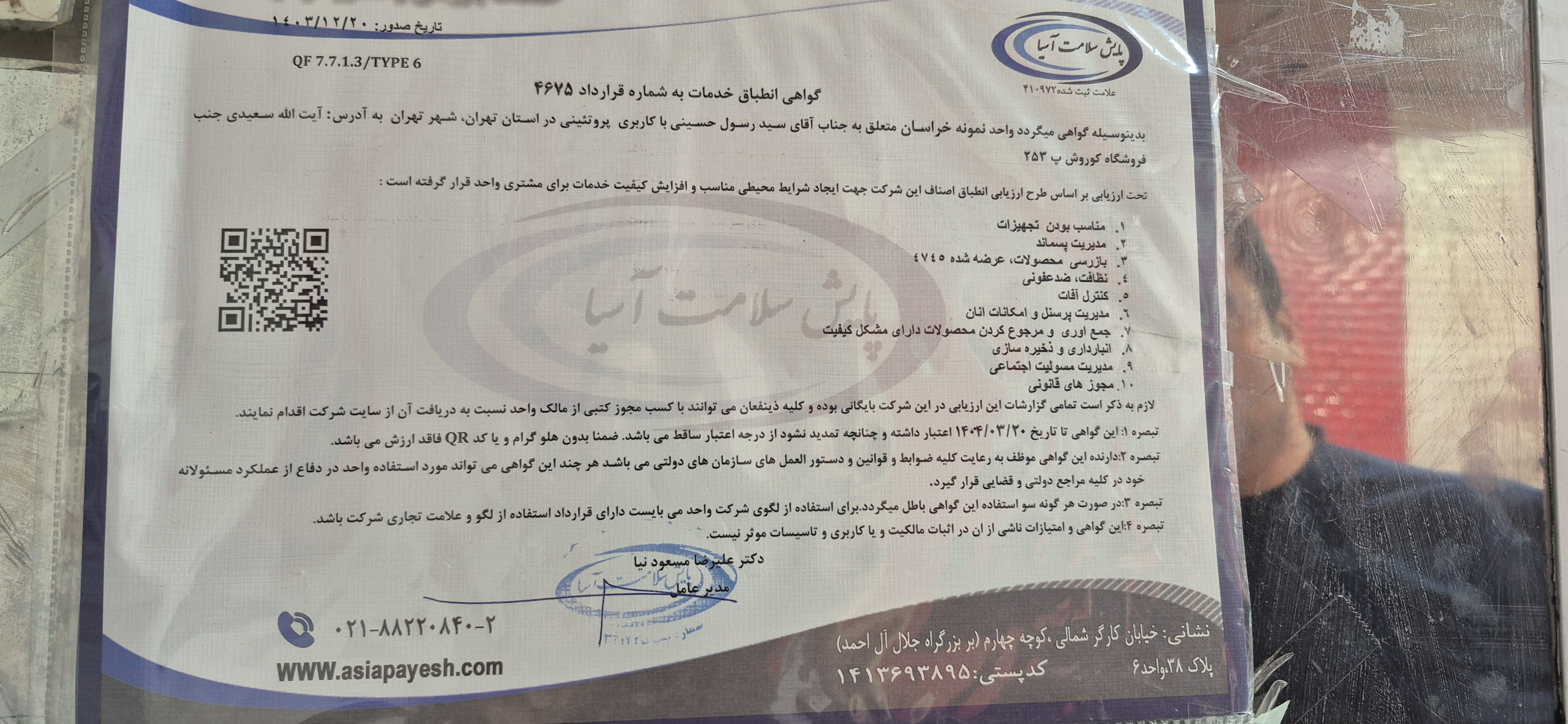 بارگزاری تصویر آخرین تاییدیه