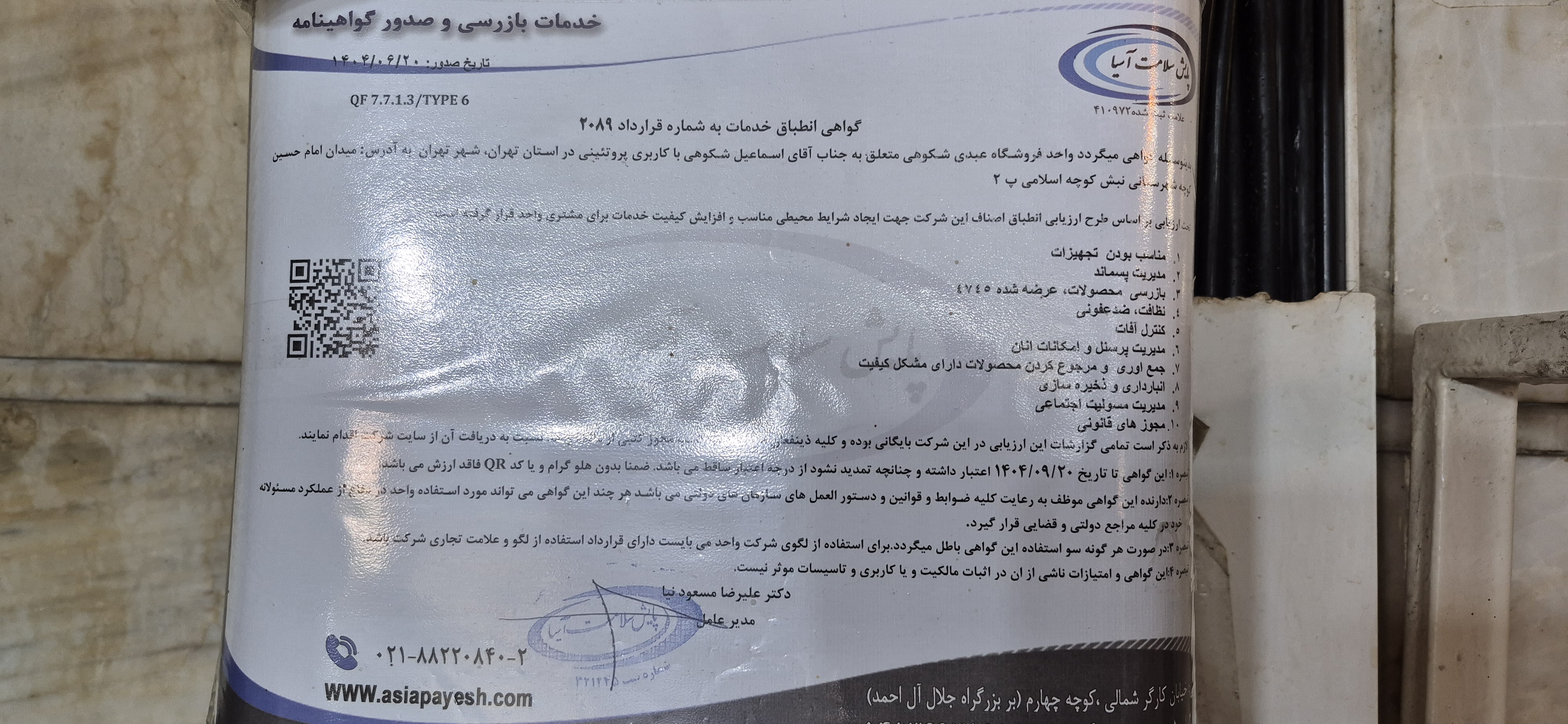 بارگزاری تصویر آخرین تاییدیه