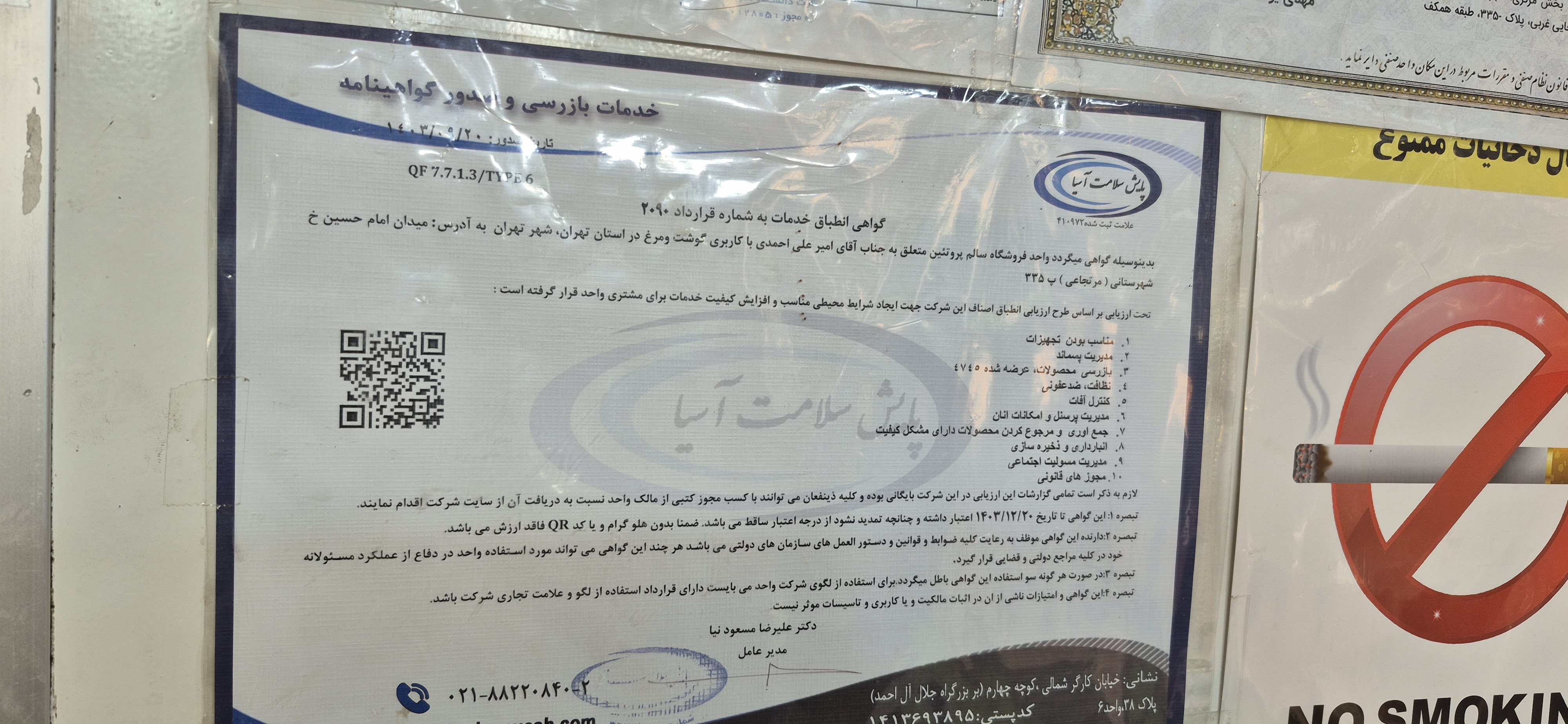 بارگزاری تصویر آخرین تاییدیه