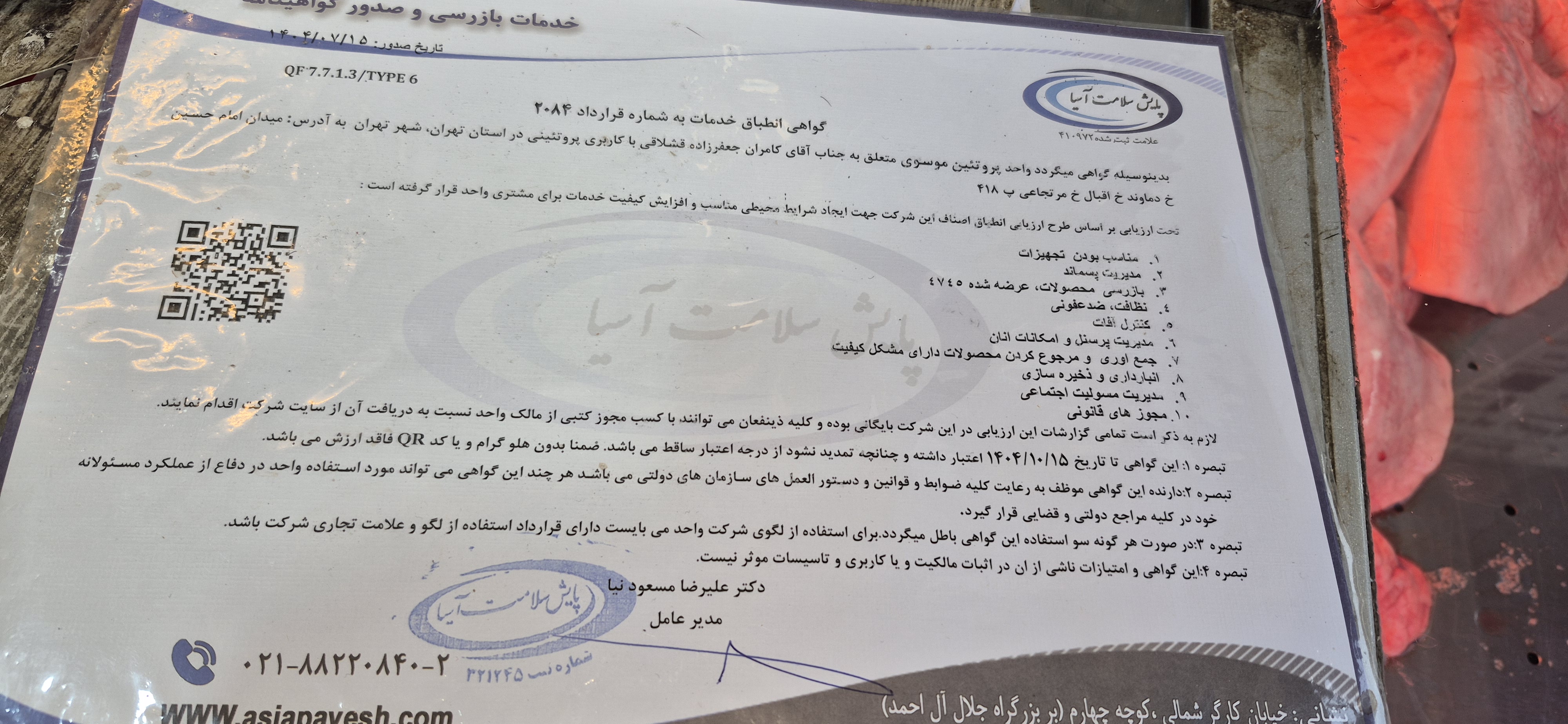 بارگزاری تصویر آخرین تاییدیه